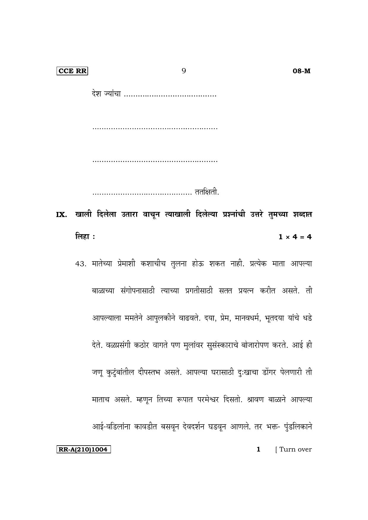 Karnataka SSLC First Language Marathi Supplementary Exam Question Paper 2023 (A Version) - Page 9