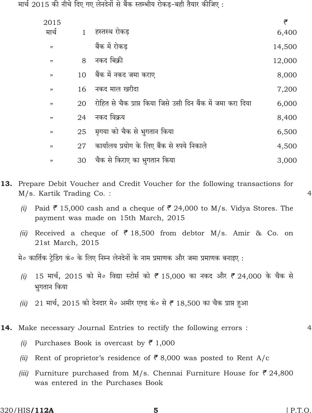 NIOS April 2015 Class 12 Accountancy Question Paper - Page 5