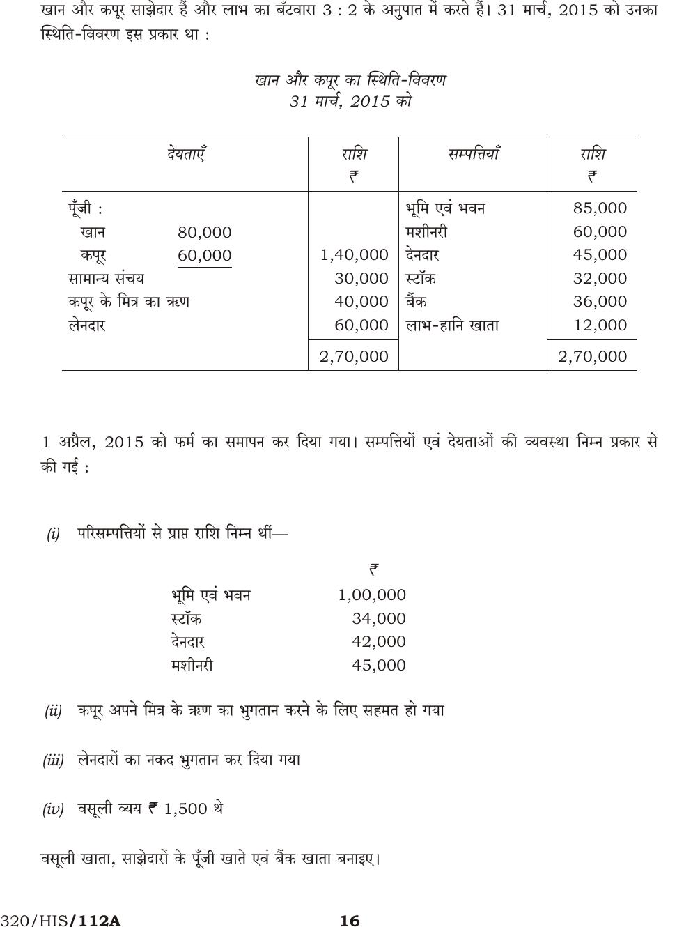 NIOS April 2015 Class 12 Accountancy Question Paper - Page 16
