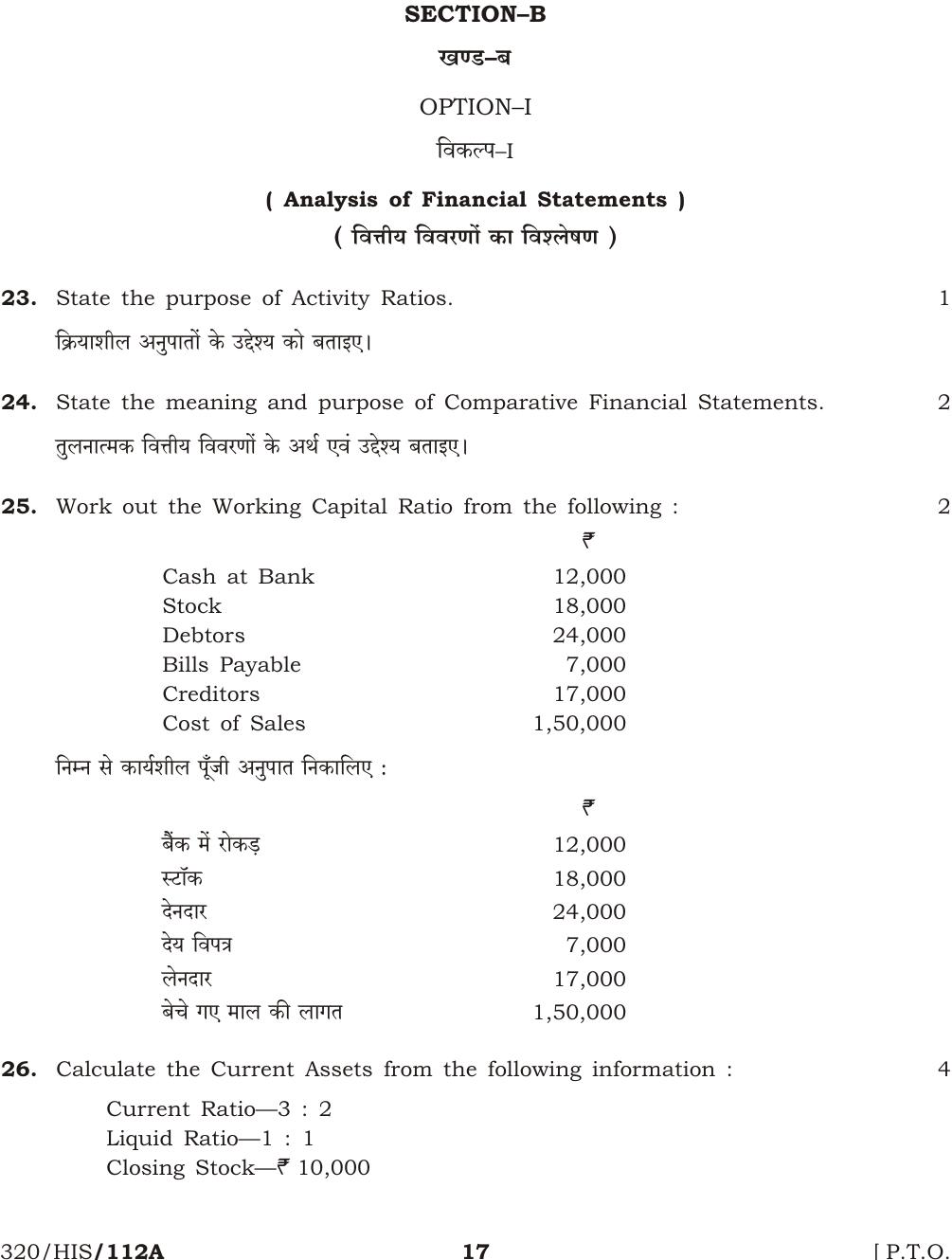 NIOS April 2015 Class 12 Accountancy Question Paper - Page 17