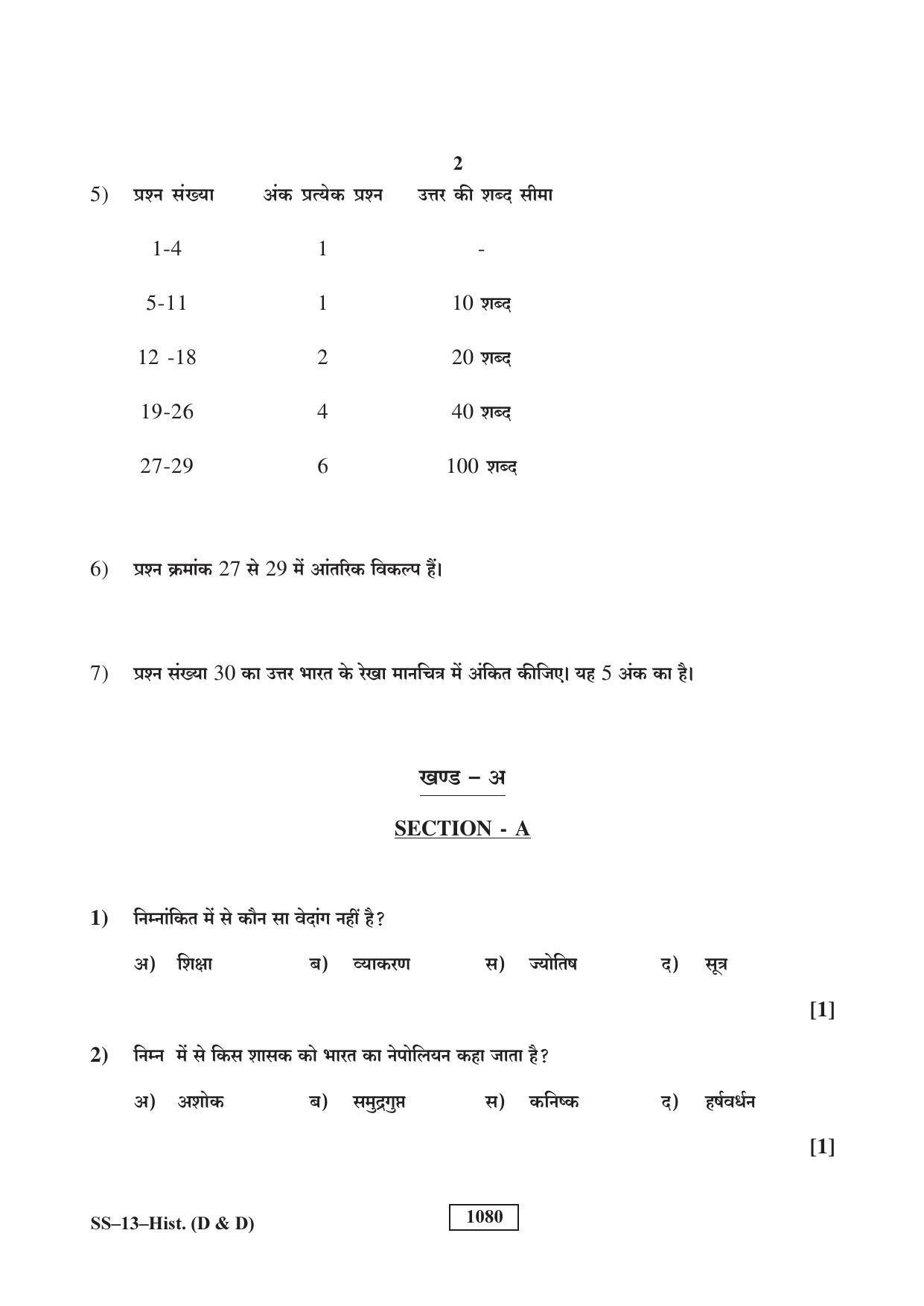 Rajasthan Board Class 12 History (D & D) Question Paper 2018 - Page 2