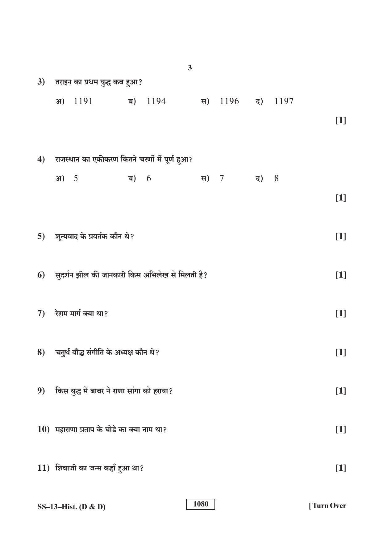Rajasthan Board Class 12 History (D & D) Question Paper 2018 - Page 3