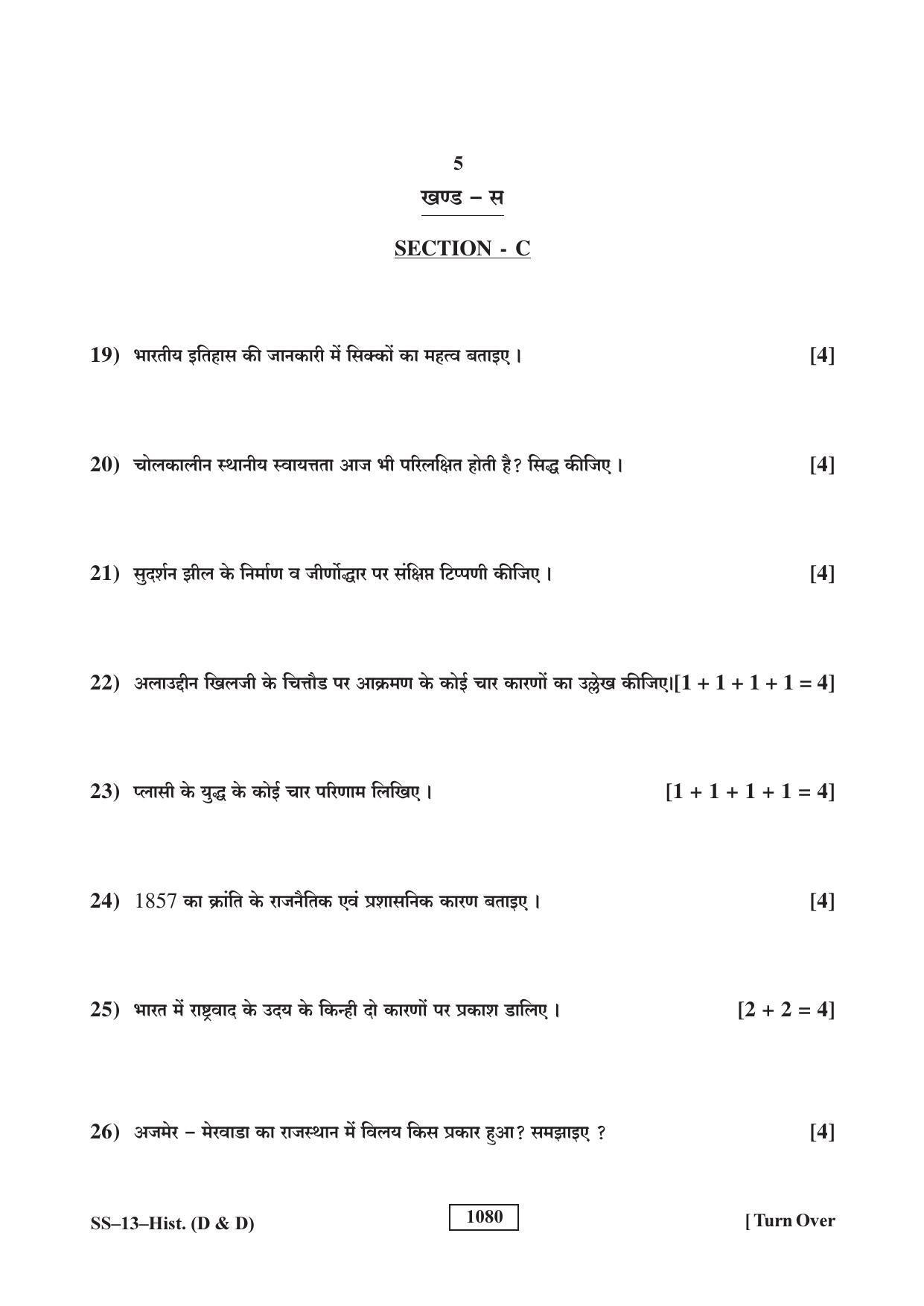 Rajasthan Board Class 12 History (D & D) Question Paper 2018 - Page 5