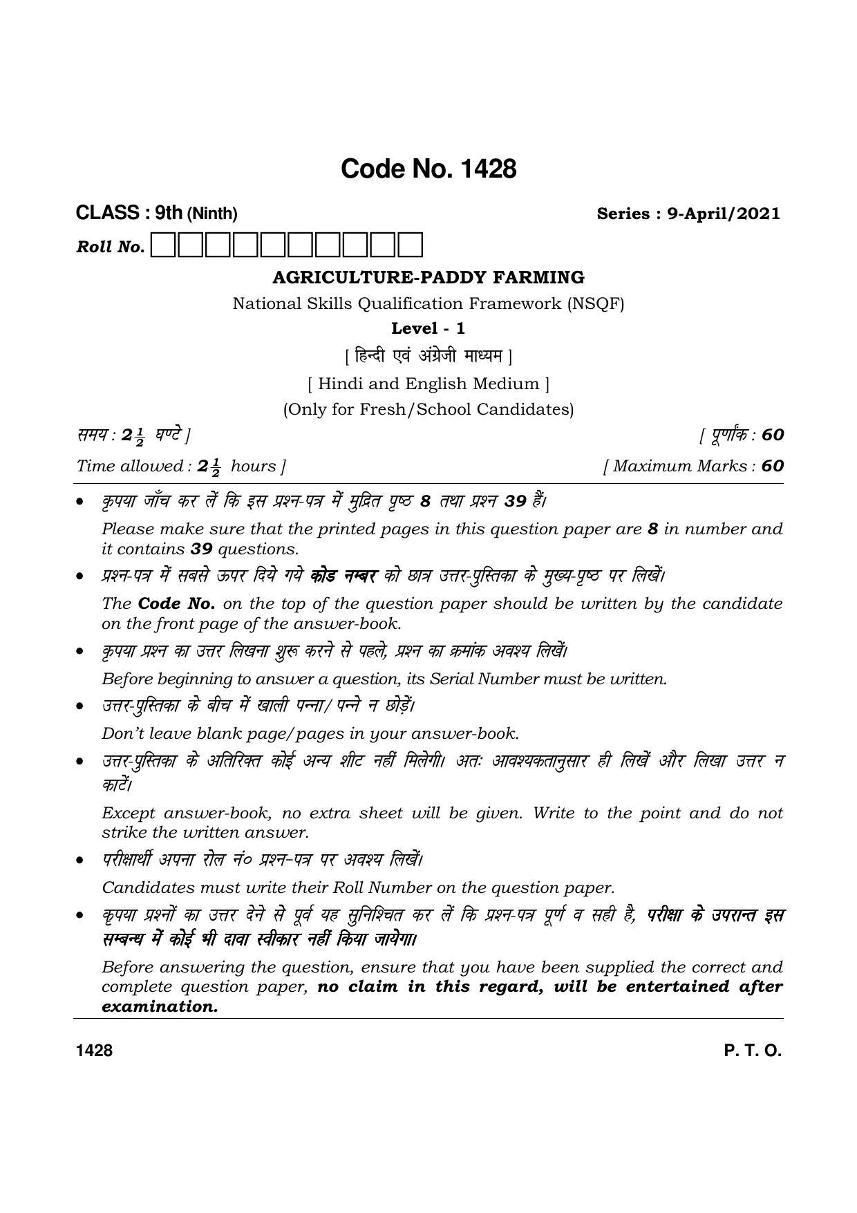 Haryana Board HBSE Class 9 Agriculture-Paddy Farming 2021 Question Paper - Page 1