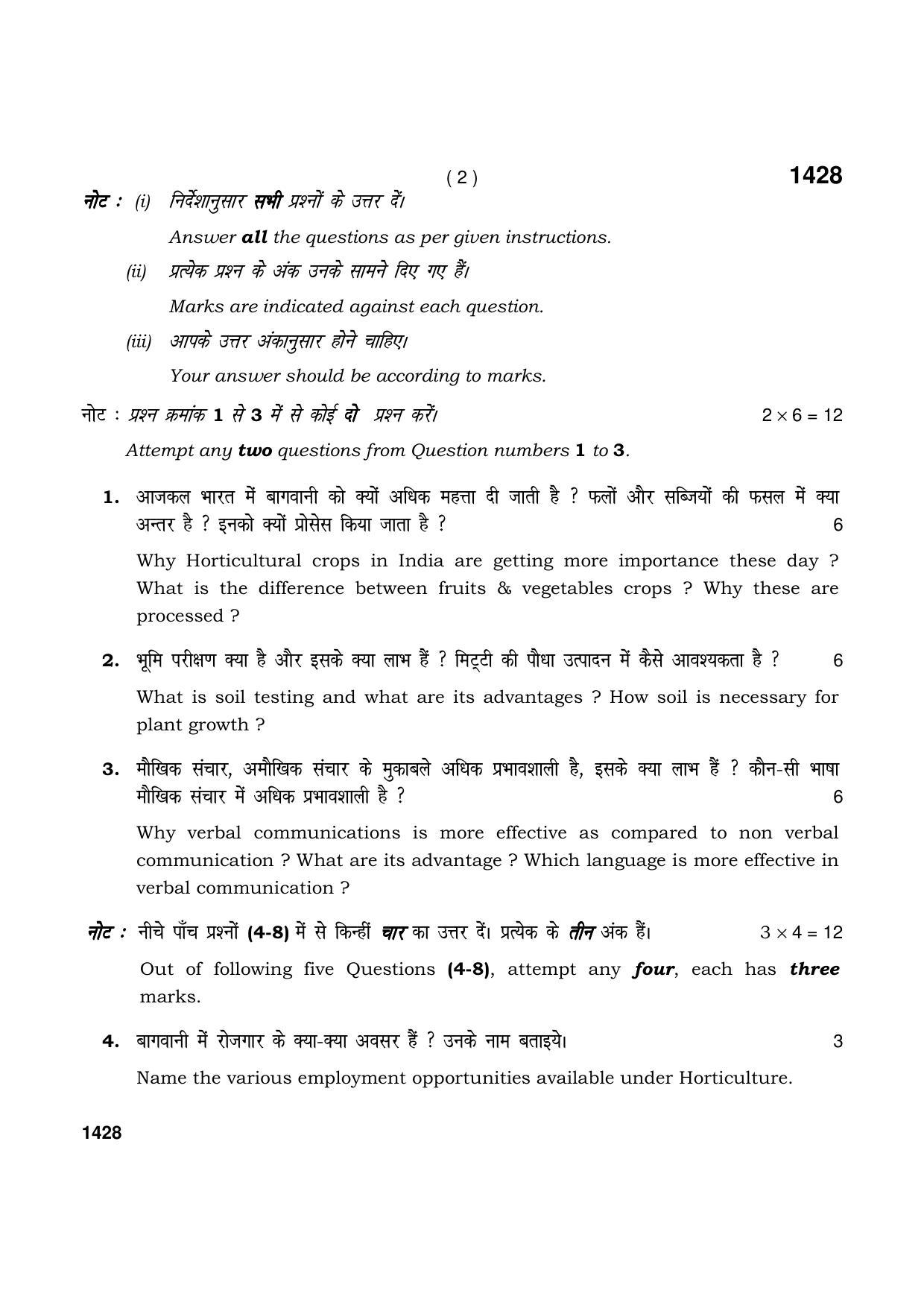 Haryana Board HBSE Class 9 Agriculture-Paddy Farming 2021 Question Paper - Page 2