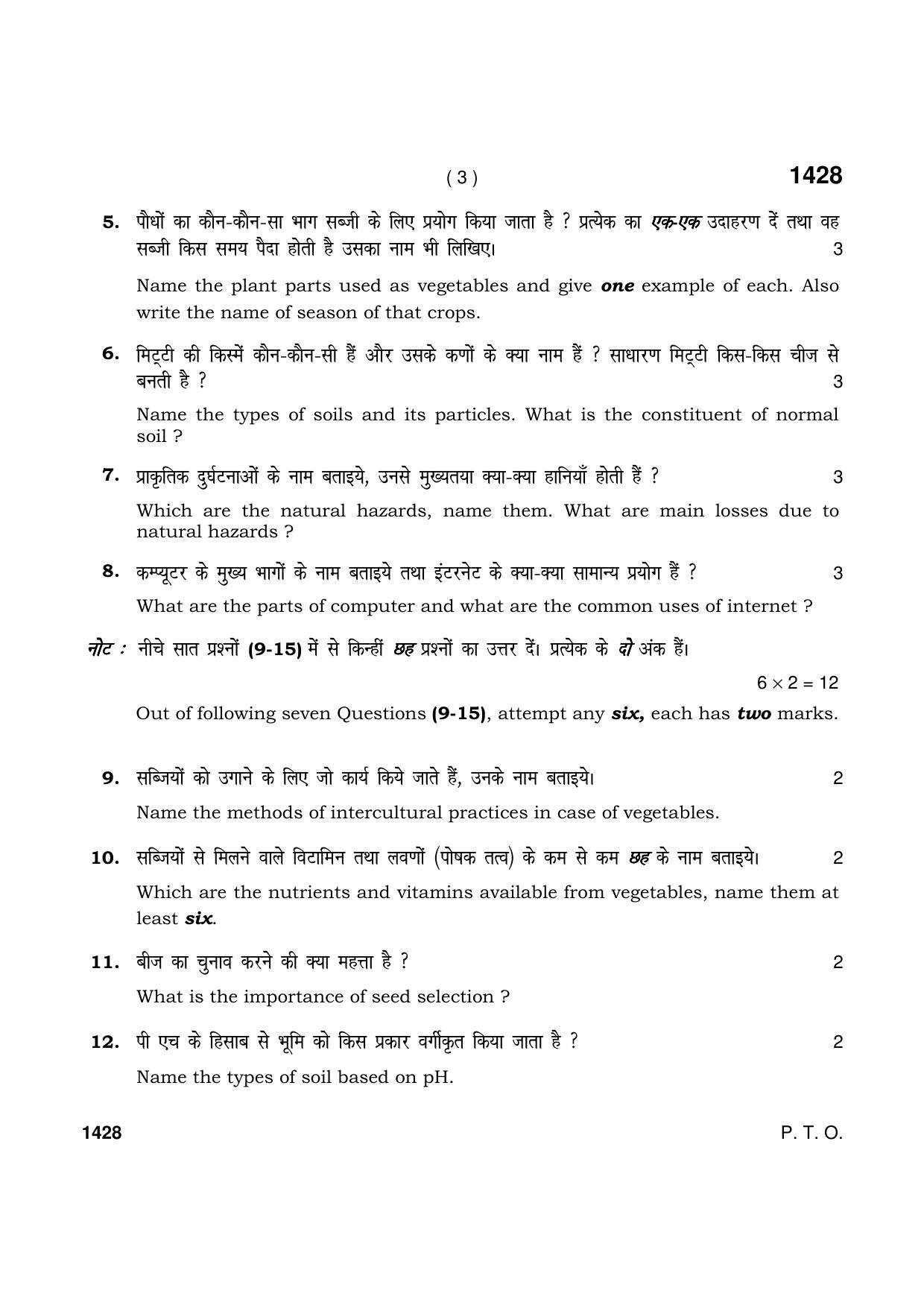 Haryana Board HBSE Class 9 Agriculture-Paddy Farming 2021 Question Paper - Page 3
