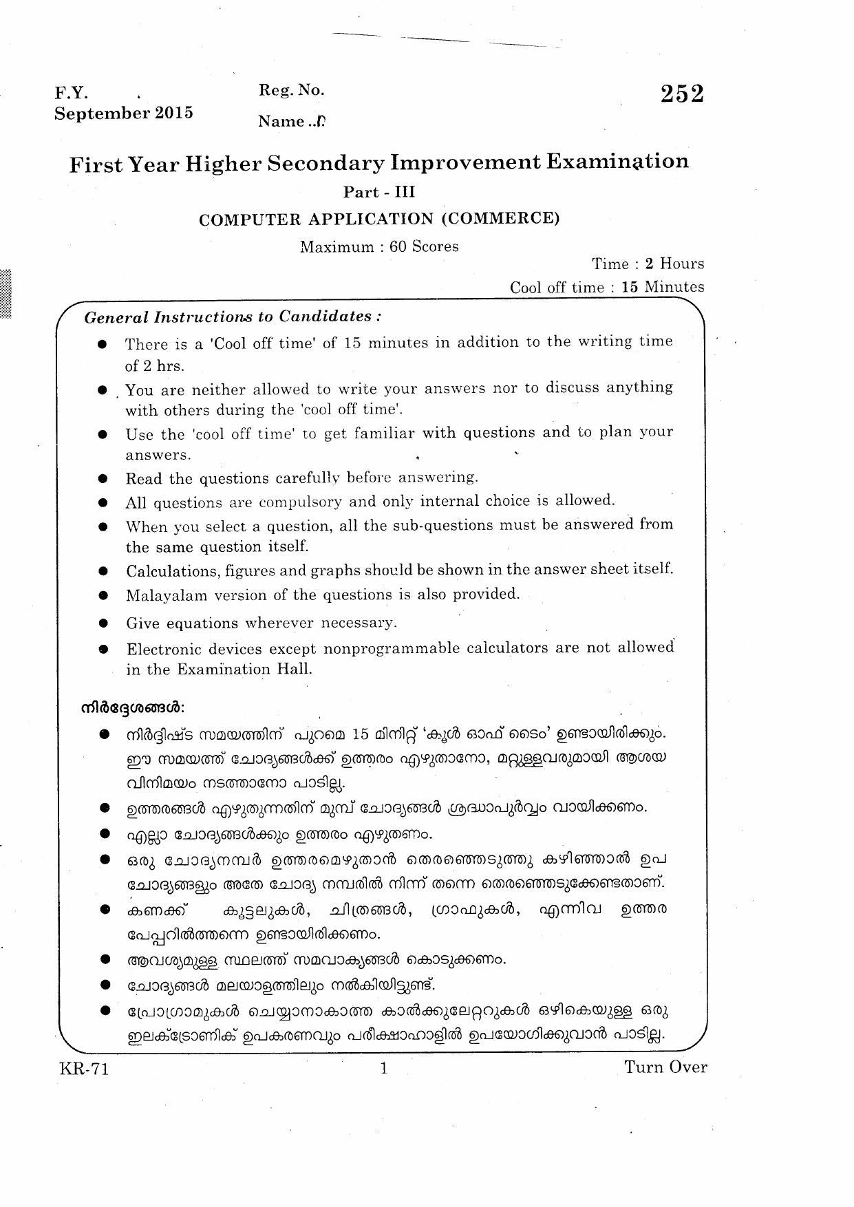 Kerala Plus One 2015 Computer Application (Commerce) Improvement Question Paper - Page 1