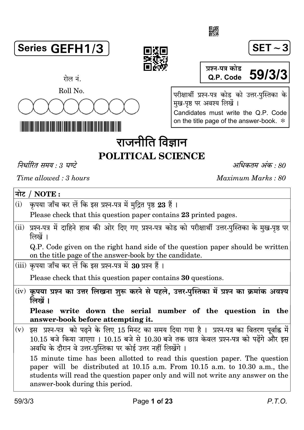 CBSE Class 12 59-3-3 Political Science 2023 Question Paper - Page 1