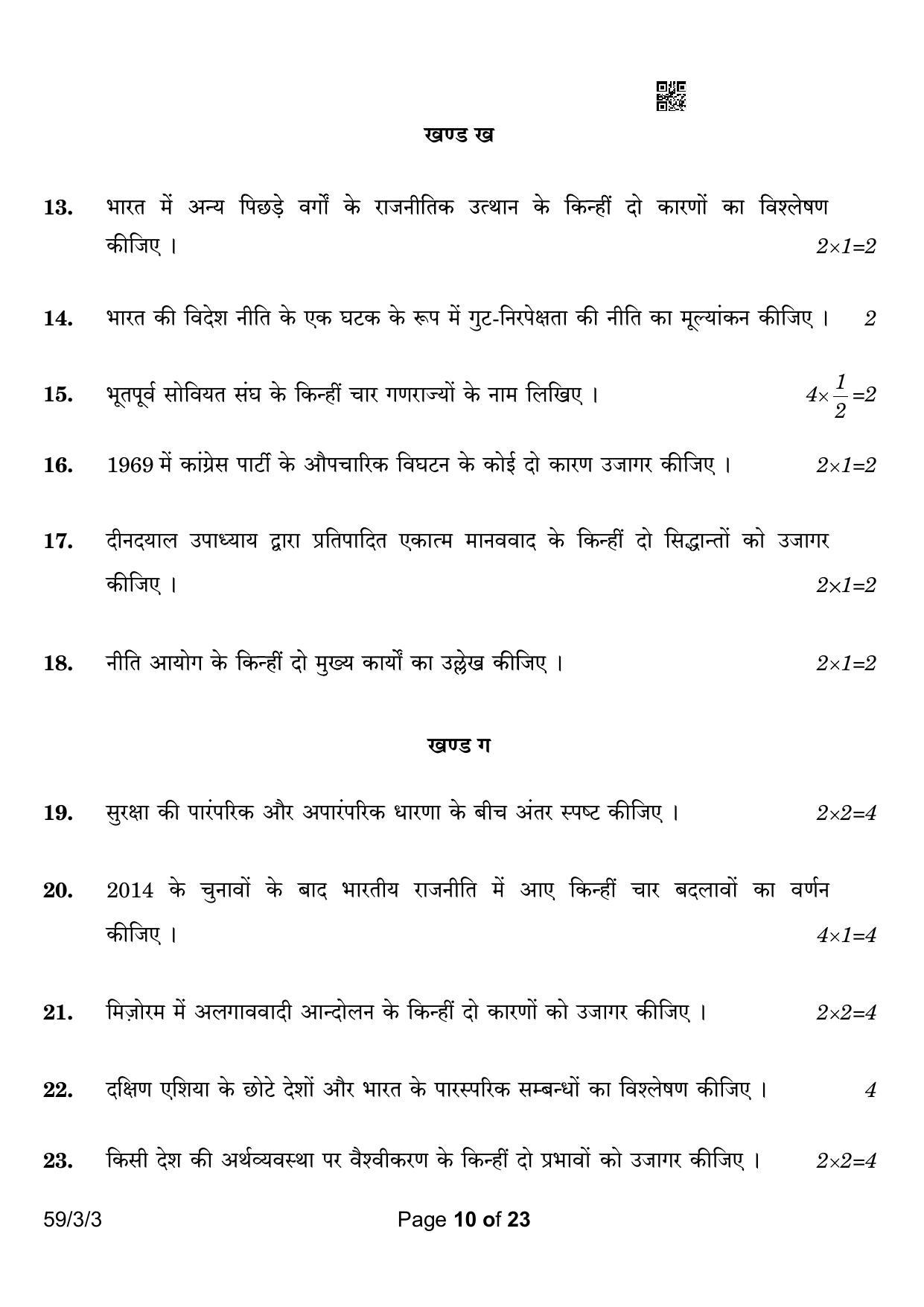 CBSE Class 12 59-3-3 Political Science 2023 Question Paper - Page 10