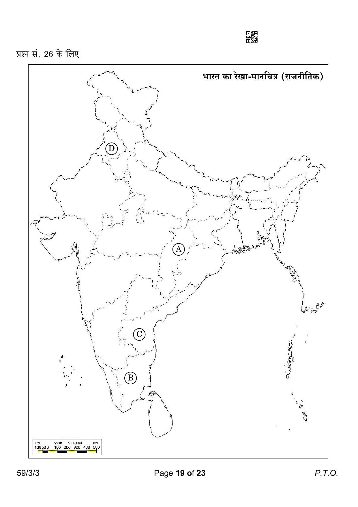 CBSE Class 12 59-3-3 Political Science 2023 Question Paper - Page 19
