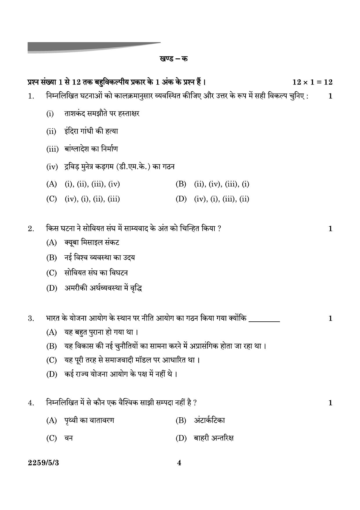 CBSE Class 12 59-5-3 Poltical Science 2024 Question Paper - Page 4