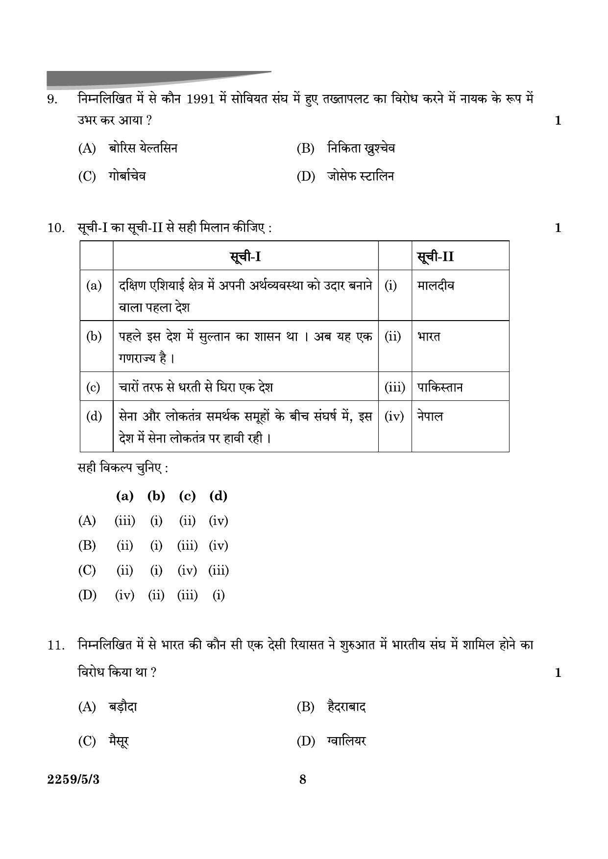 CBSE Class 12 59-5-3 Poltical Science 2024 Question Paper - Page 8