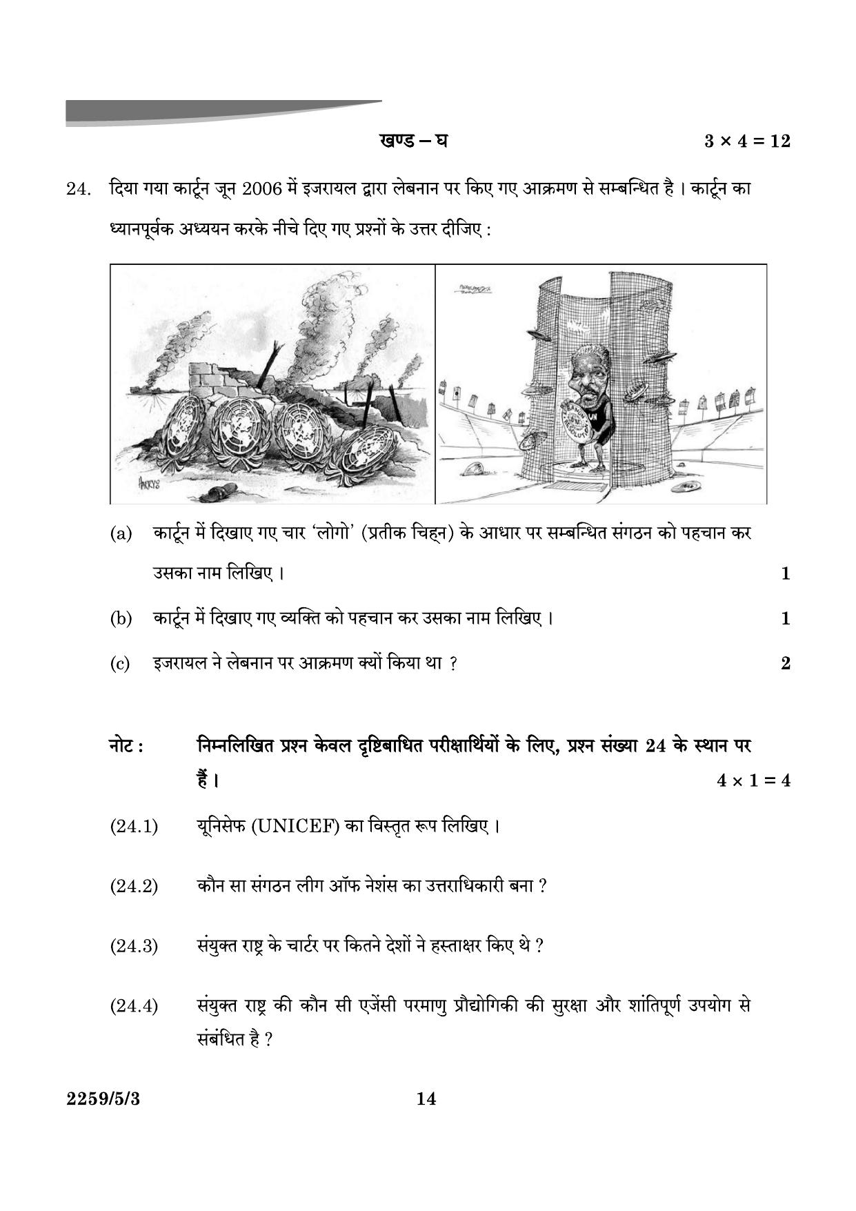 CBSE Class 12 59-5-3 Poltical Science 2024 Question Paper - Page 14