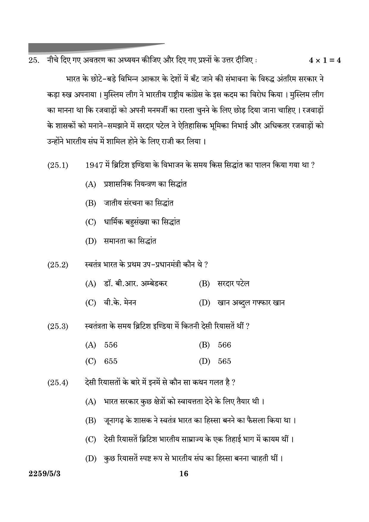 CBSE Class 12 59-5-3 Poltical Science 2024 Question Paper - Page 16