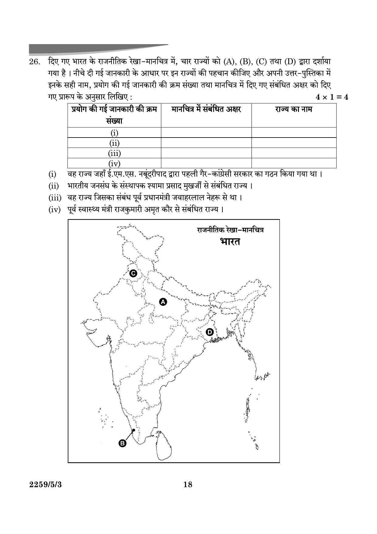 CBSE Class 12 59-5-3 Poltical Science 2024 Question Paper - Page 18