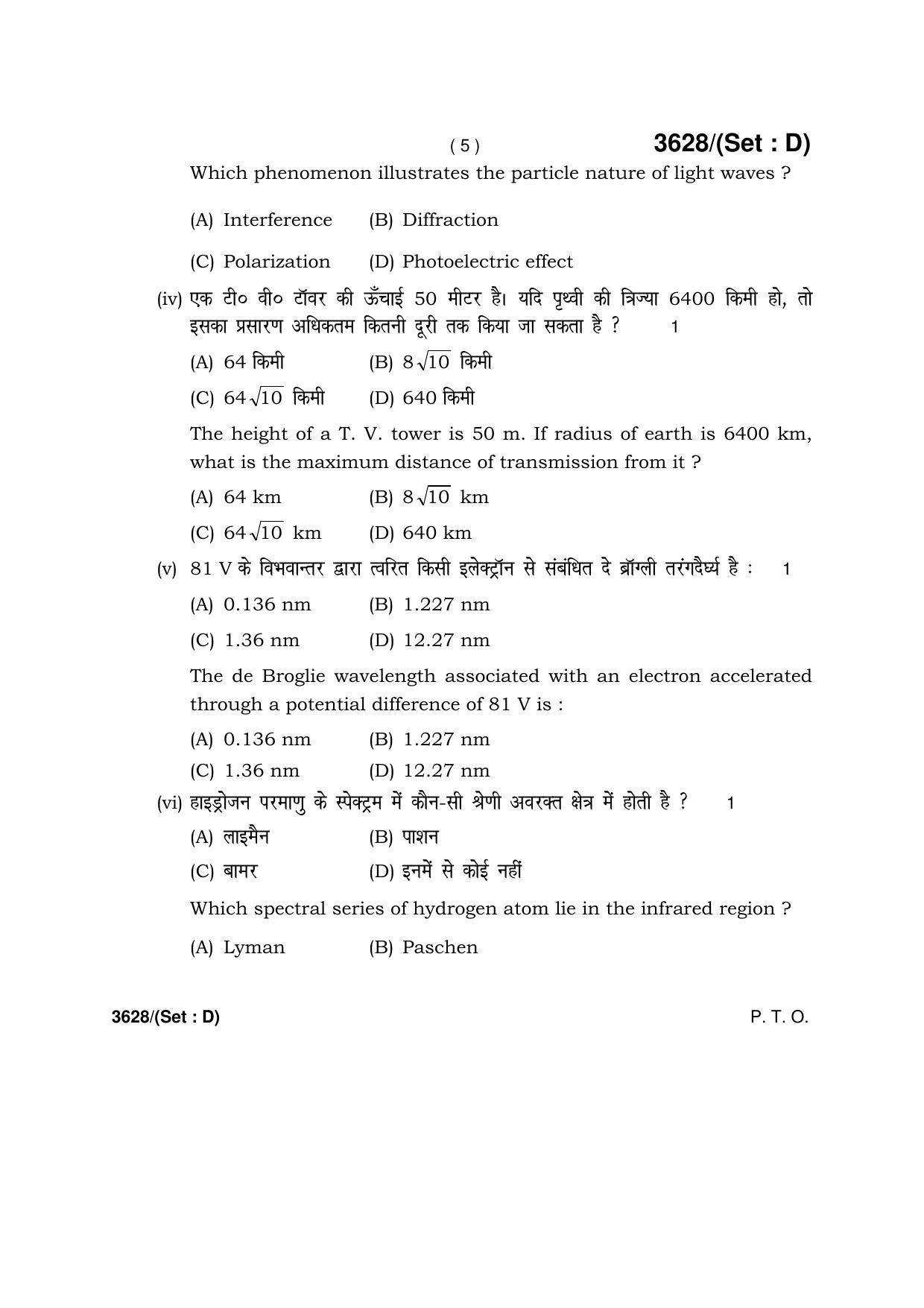 Haryana Board HBSE Class 12 Physics -D 2018 Question Paper - Page 5