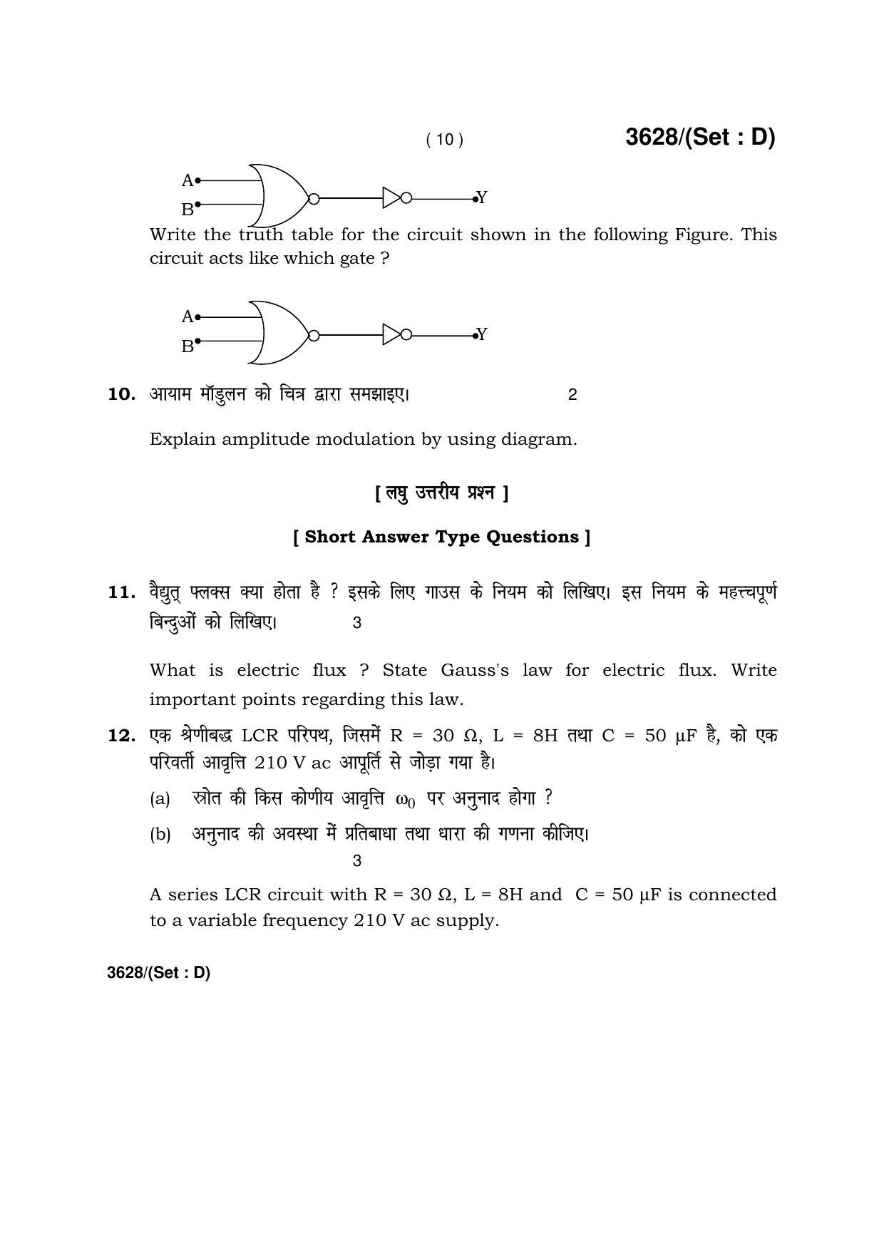 Haryana Board HBSE Class 12 Physics -D 2018 Question Paper - Page 10