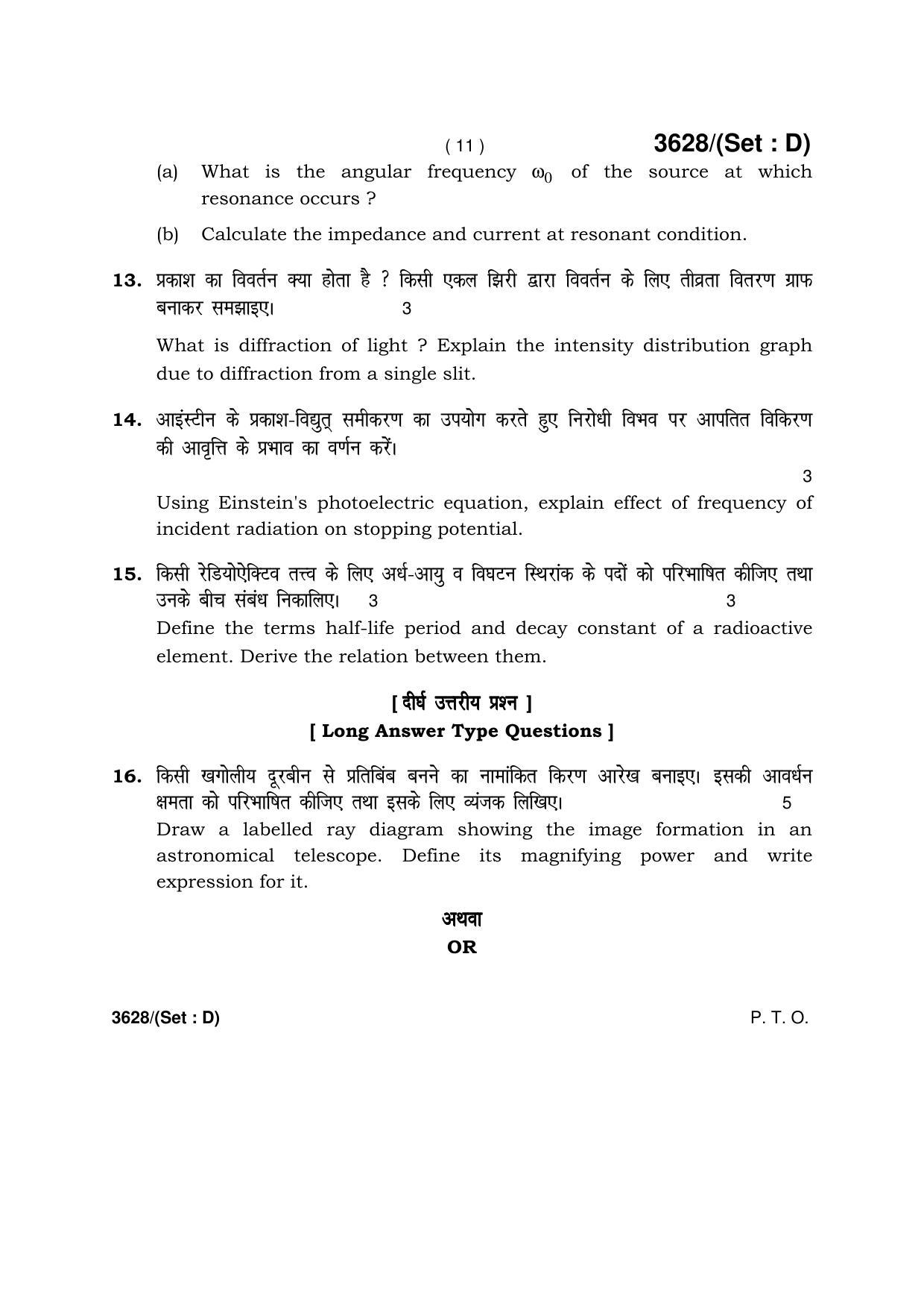 Haryana Board HBSE Class 12 Physics -D 2018 Question Paper - Page 11