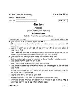 Haryana Board HBSE Class 12 Physics -D 2018 Question Paper