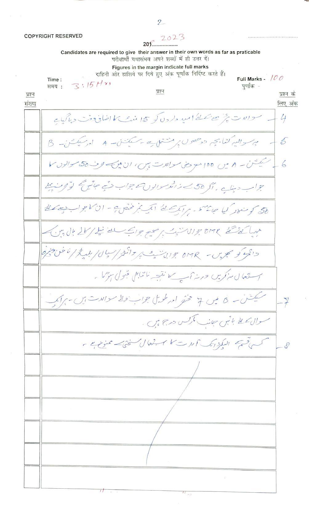 Bihar Board 10th Arabic Model Paper 2023 - Page 2