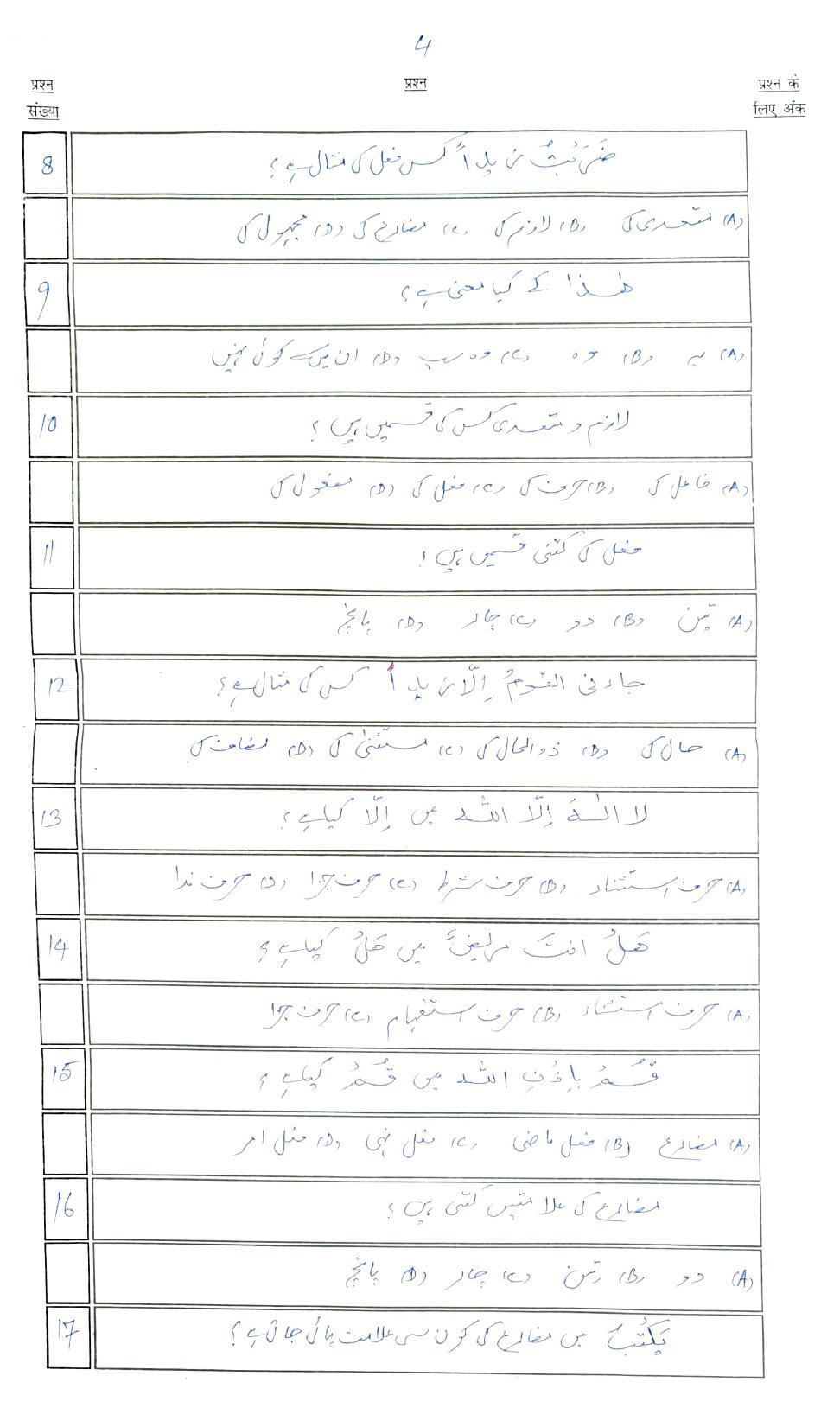 Bihar Board 10th Arabic Model Paper 2023 - Page 4