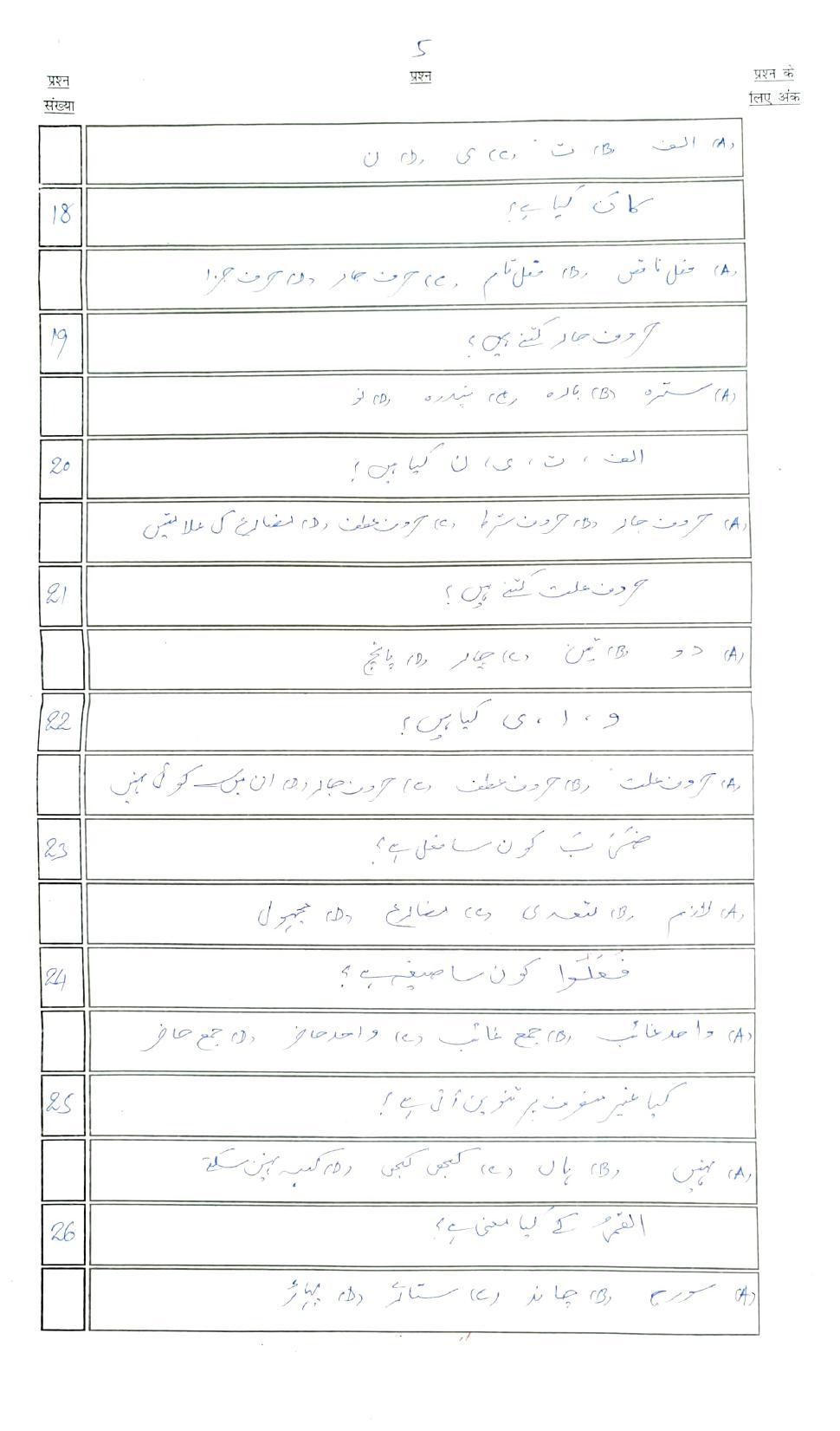 Bihar Board 10th Arabic Model Paper 2023 - Page 5