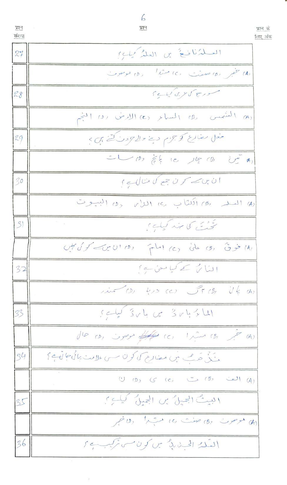 Bihar Board 10th Arabic Model Paper 2023 - Page 6