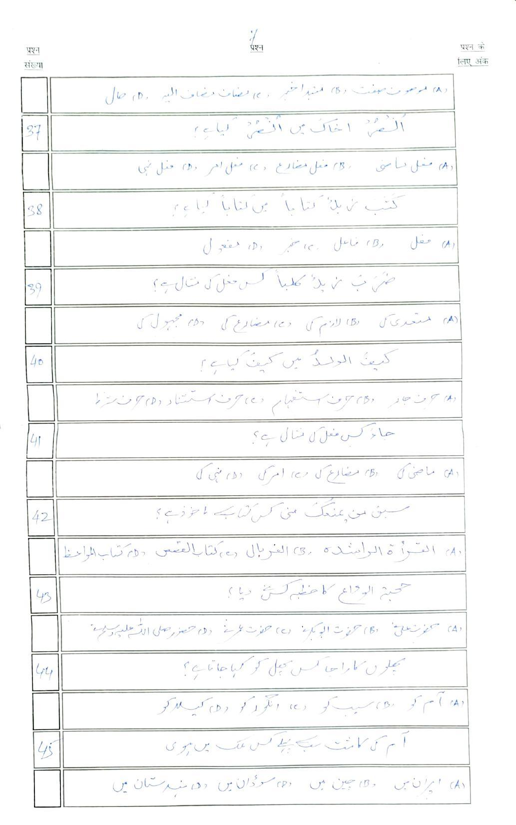 Bihar Board 10th Arabic Model Paper 2023 - Page 7