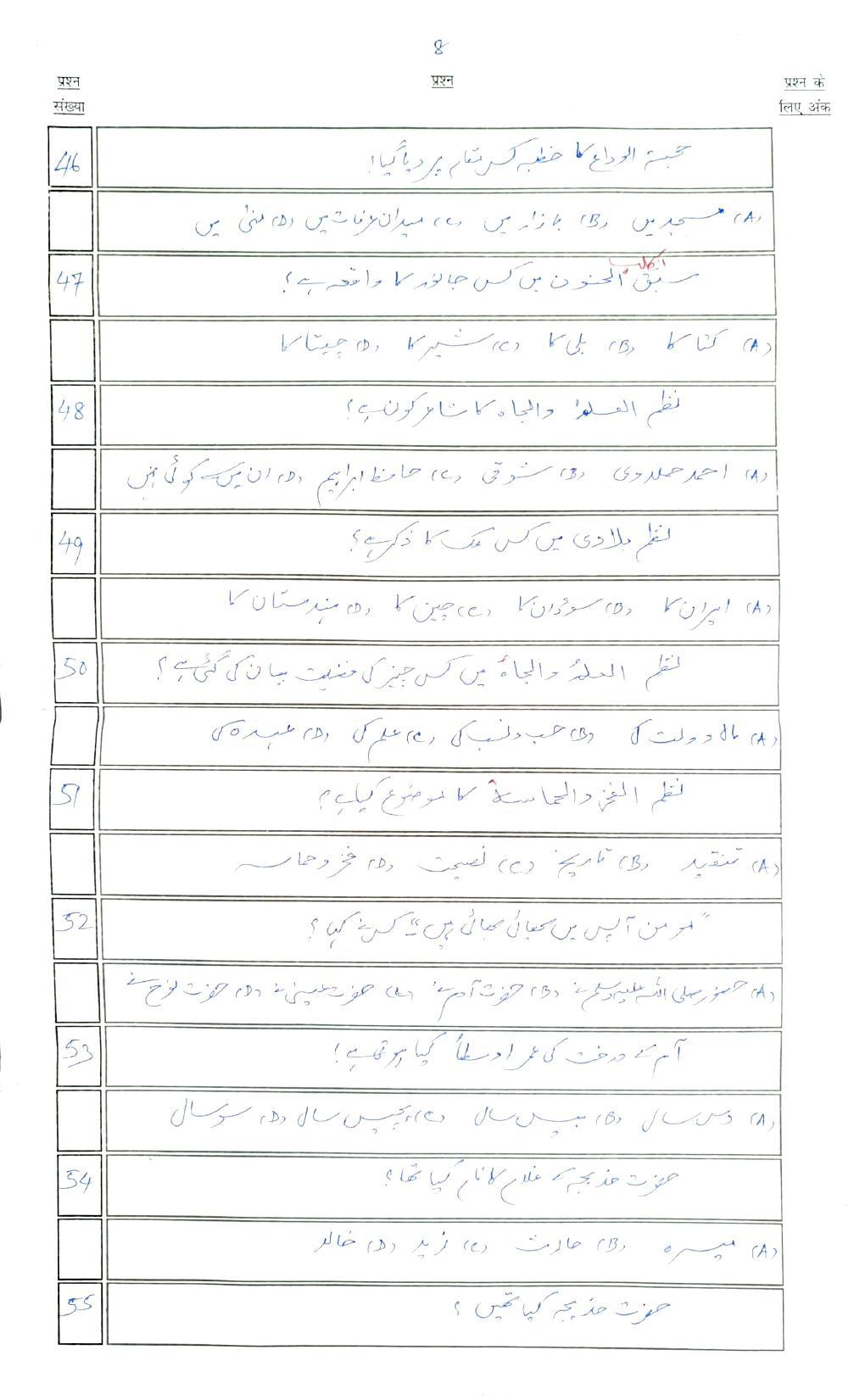 Bihar Board 10th Arabic Model Paper 2023 - Page 8