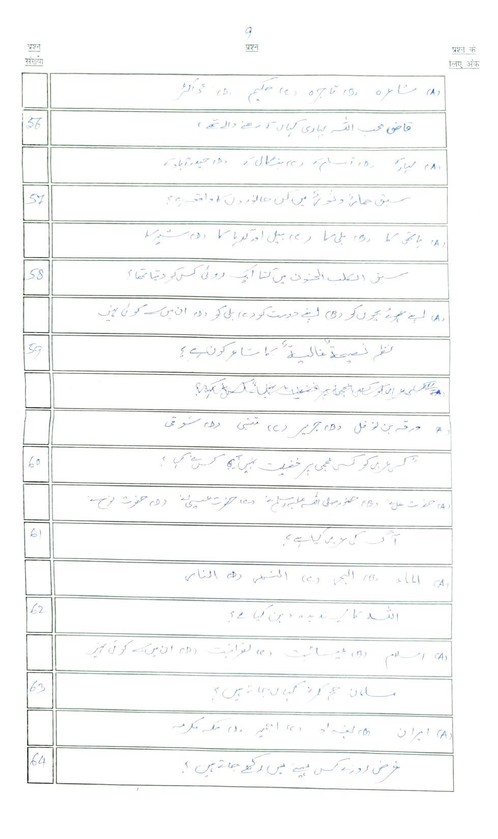 Bihar Board 10th Arabic Model Paper 2023 - Page 9