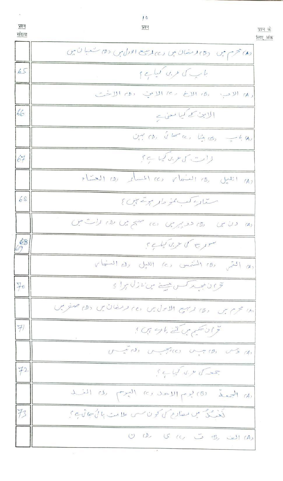 Bihar Board 10th Arabic Model Paper 2023 - Page 10