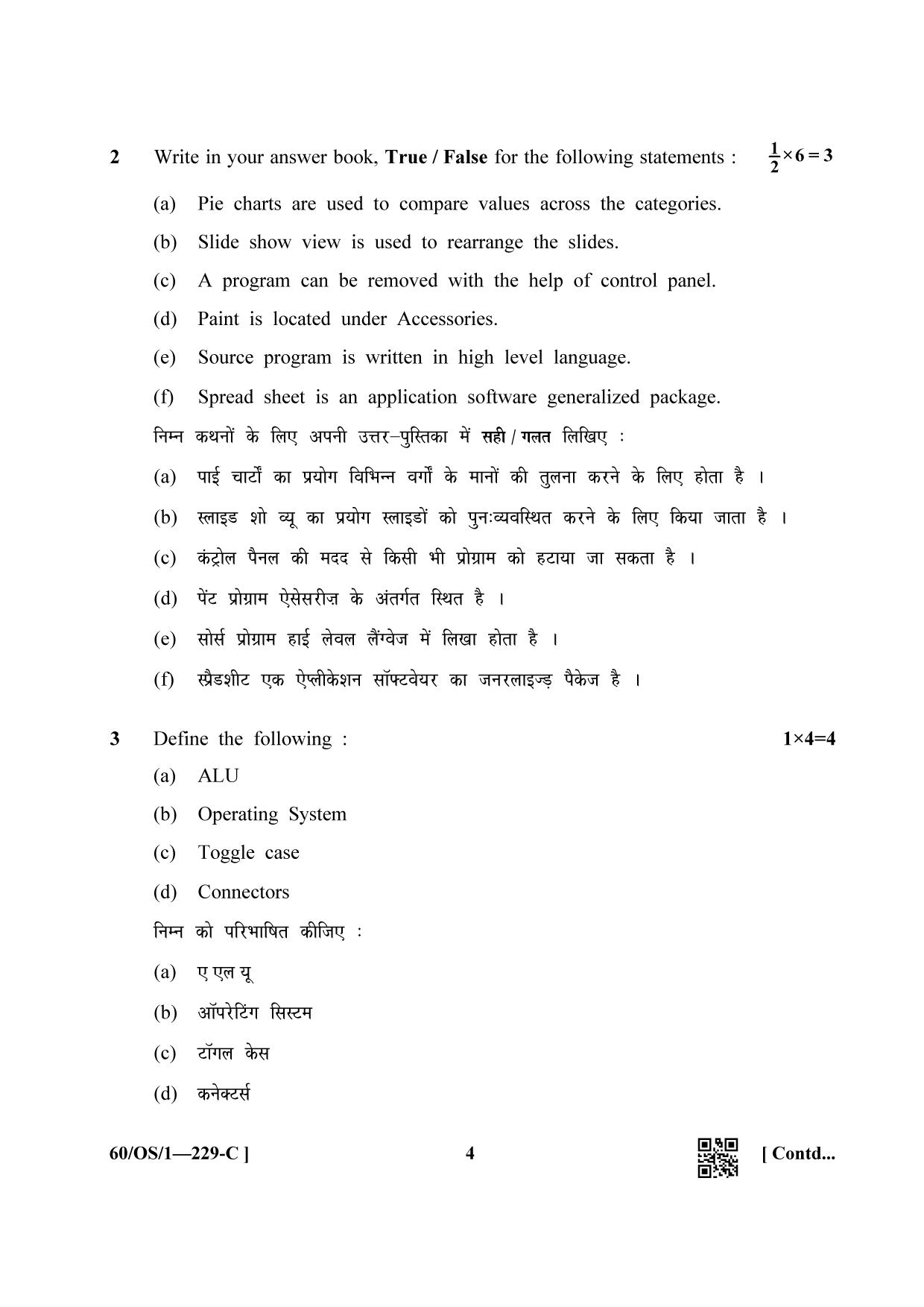 NIOS Jan-Feb 2021 Class 10 Data Entry Operations SET C Question Paper - Page 4