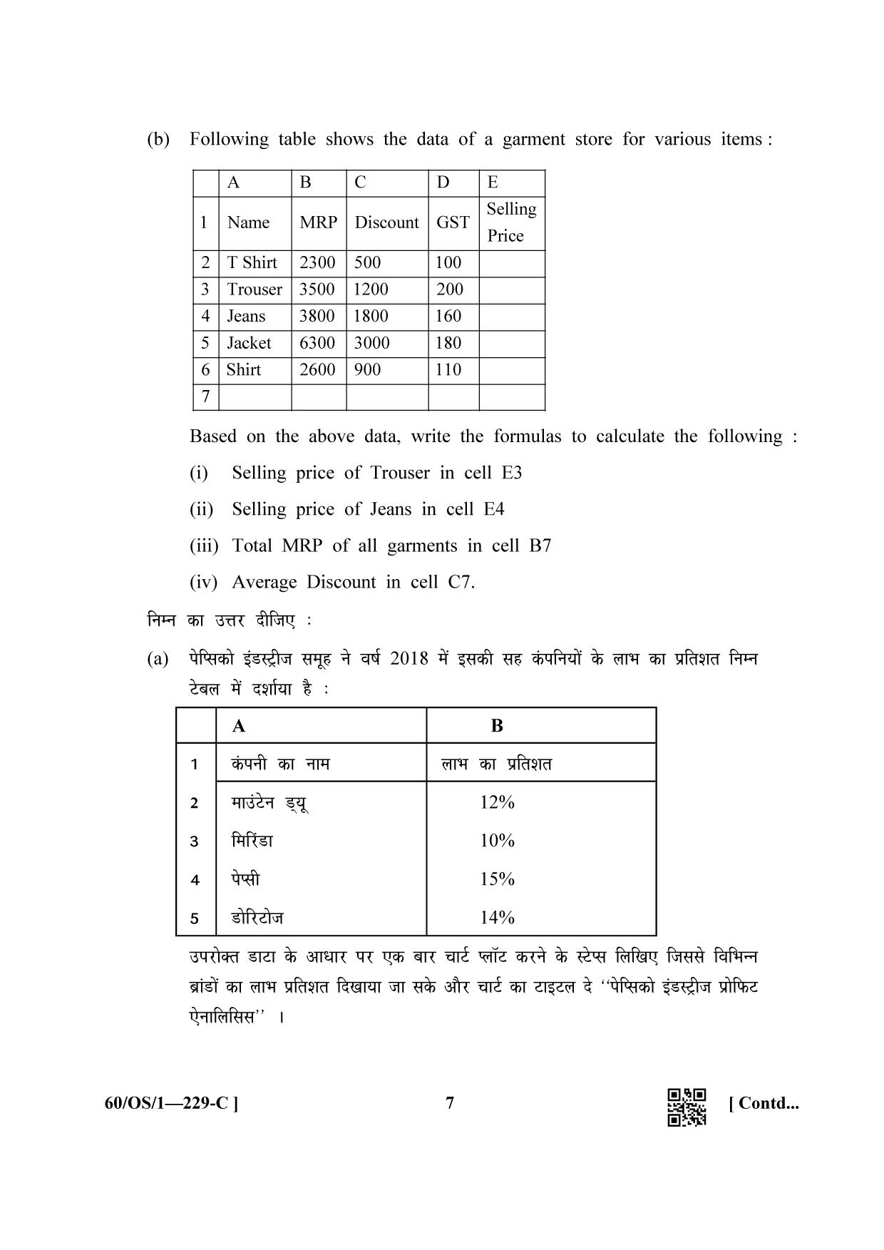 NIOS Jan-Feb 2021 Class 10 Data Entry Operations SET C Question Paper - Page 7