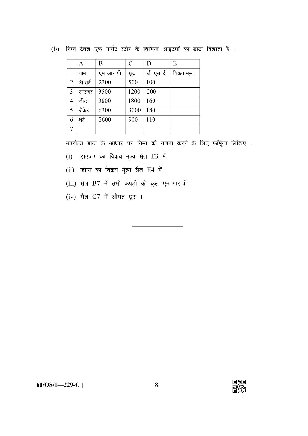 NIOS Jan-Feb 2021 Class 10 Data Entry Operations SET C Question Paper - Page 8