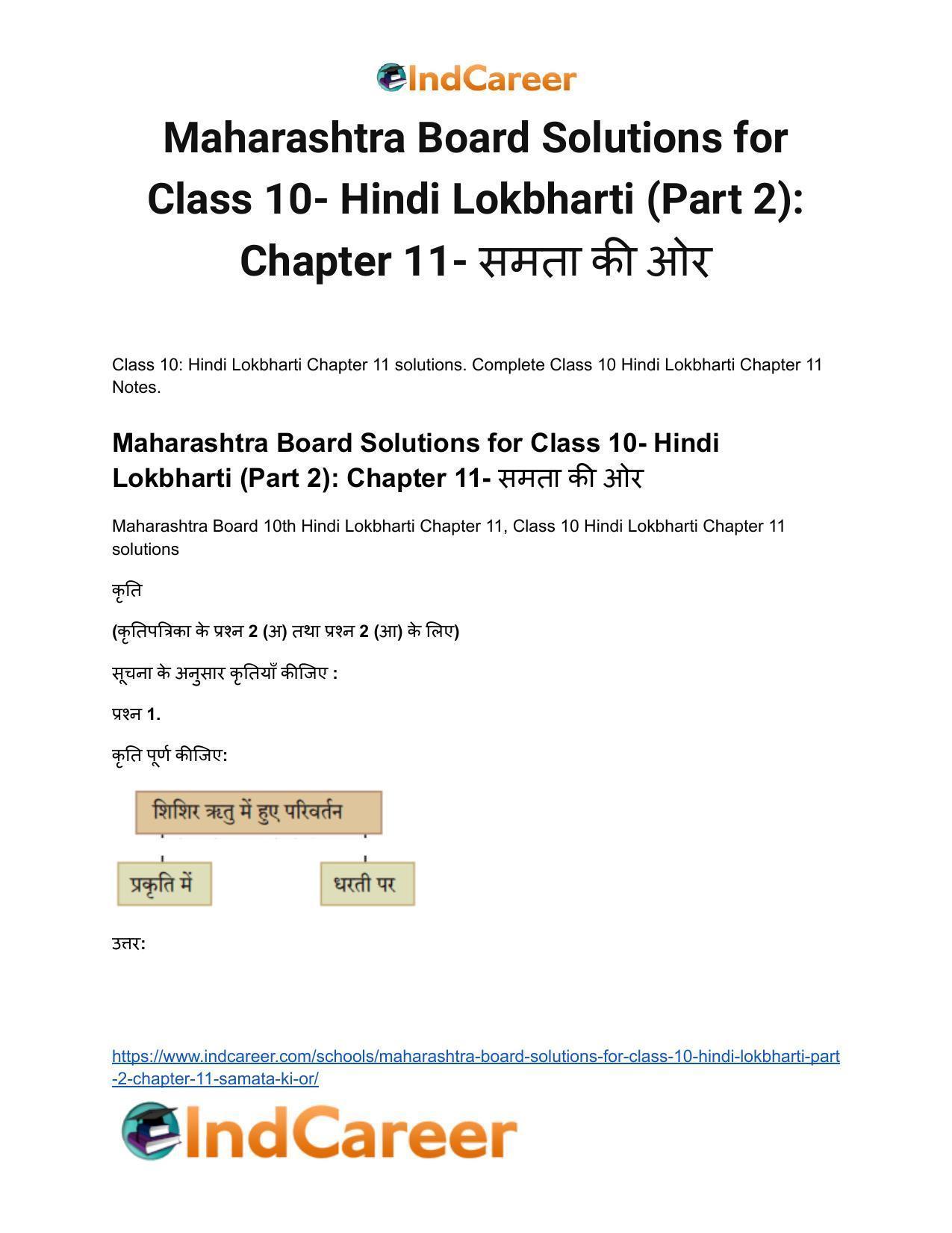 Maharashtra Board Solutions for Class 10- Hindi Lokbharti (Part 2): Chapter 11- समता की ओर - Page 2