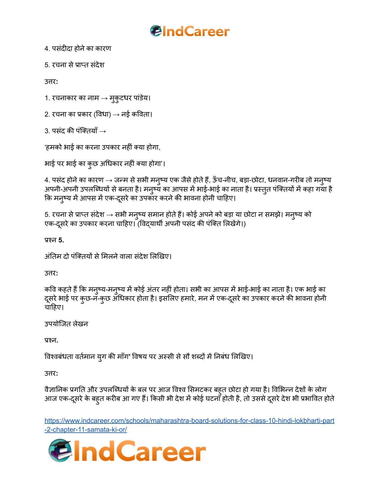 Maharashtra Board Solutions for Class 10- Hindi Lokbharti (Part 2): Chapter 11- समता की ओर - Page 5