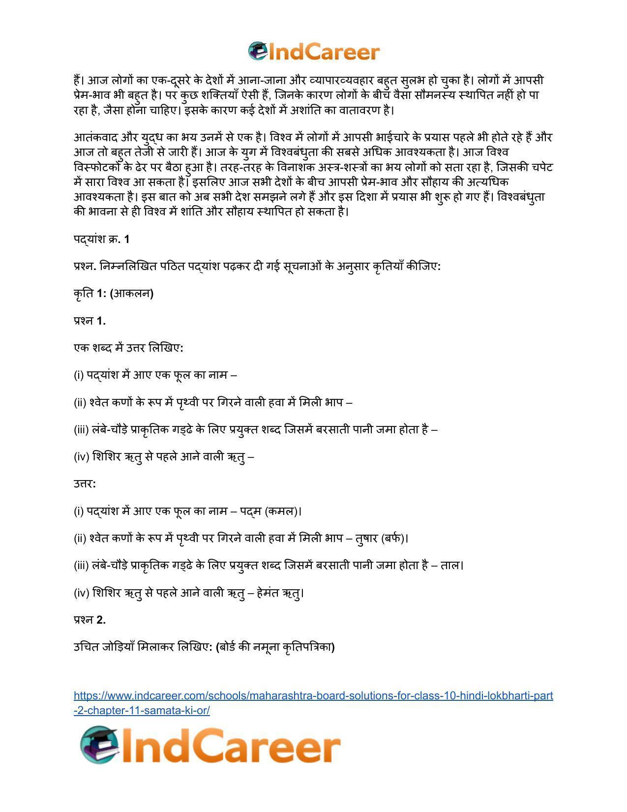 Maharashtra Board Solutions for Class 10- Hindi Lokbharti (Part 2): Chapter 11- समता की ओर - Page 6