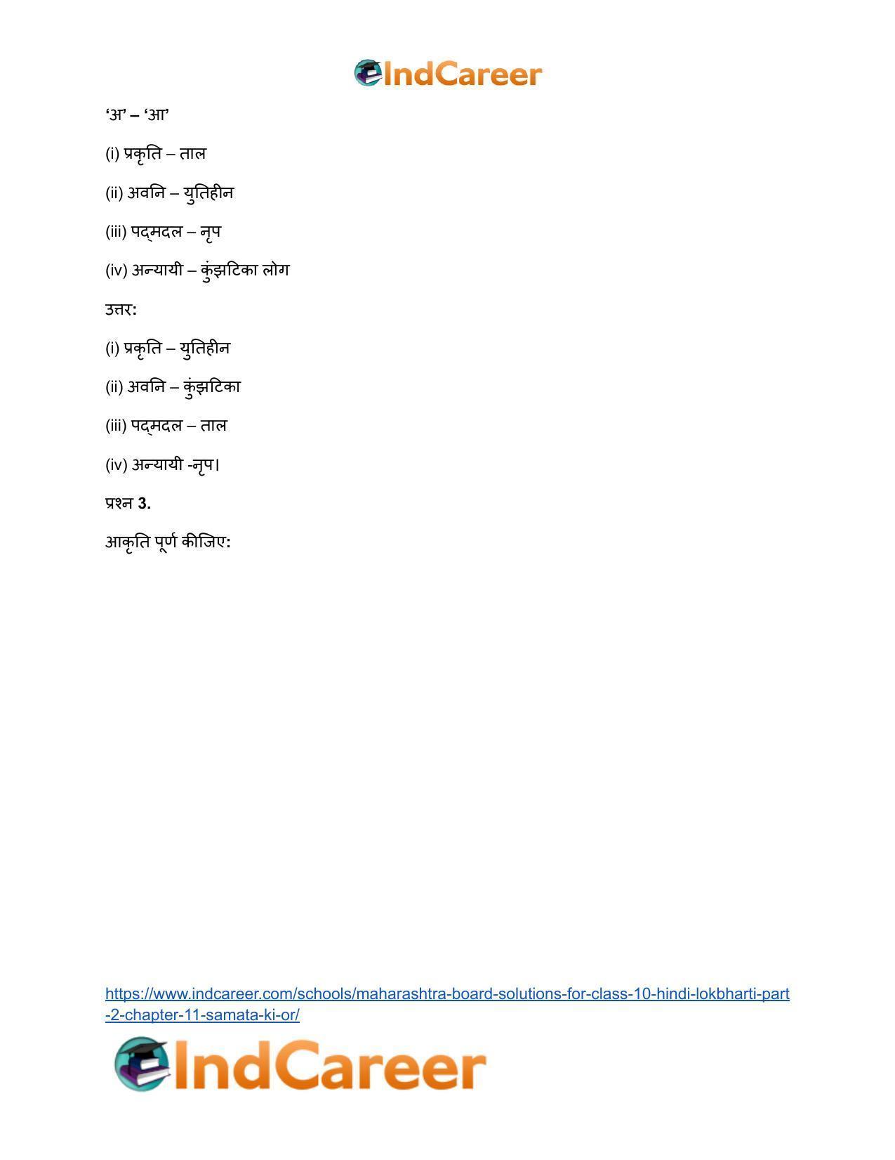 Maharashtra Board Solutions for Class 10- Hindi Lokbharti (Part 2): Chapter 11- समता की ओर - Page 7
