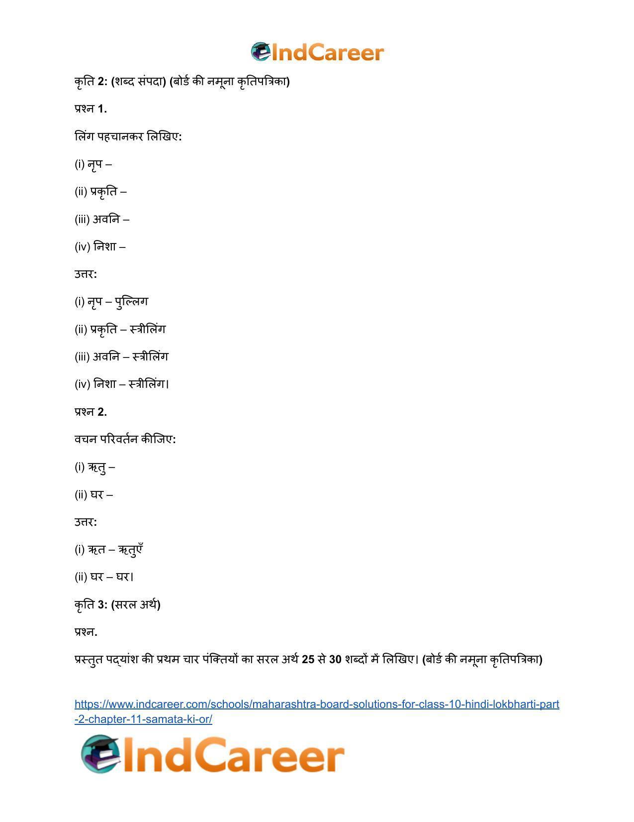 Maharashtra Board Solutions for Class 10- Hindi Lokbharti (Part 2): Chapter 11- समता की ओर - Page 9