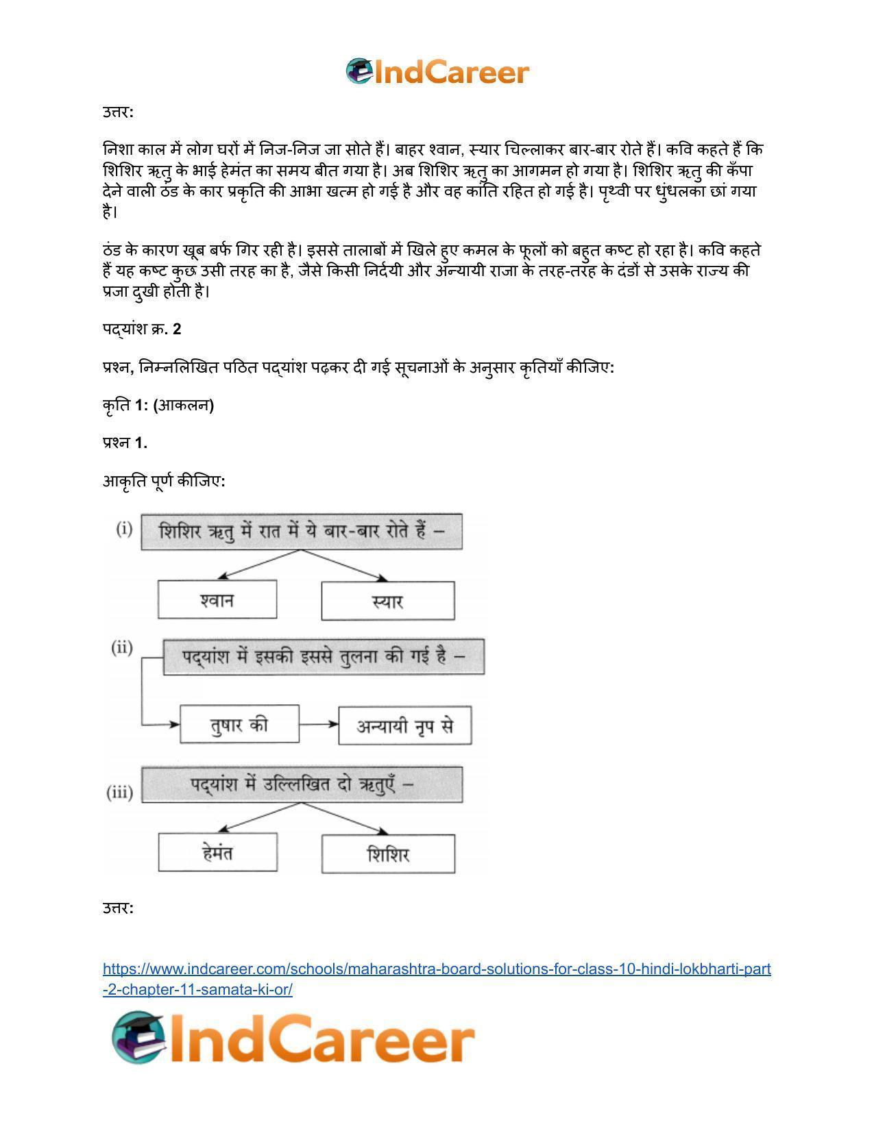 Maharashtra Board Solutions for Class 10- Hindi Lokbharti (Part 2): Chapter 11- समता की ओर - Page 10