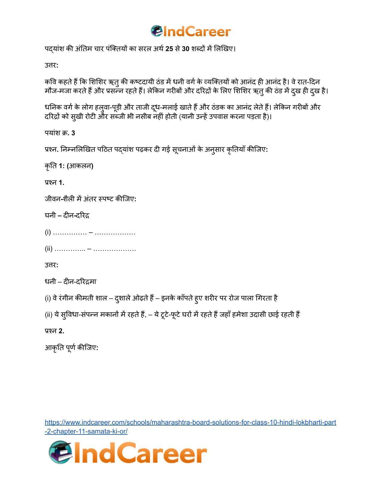 Maharashtra Board Solutions for Class 10- Hindi Lokbharti (Part 2): Chapter 11- समता की ओर - Page 13