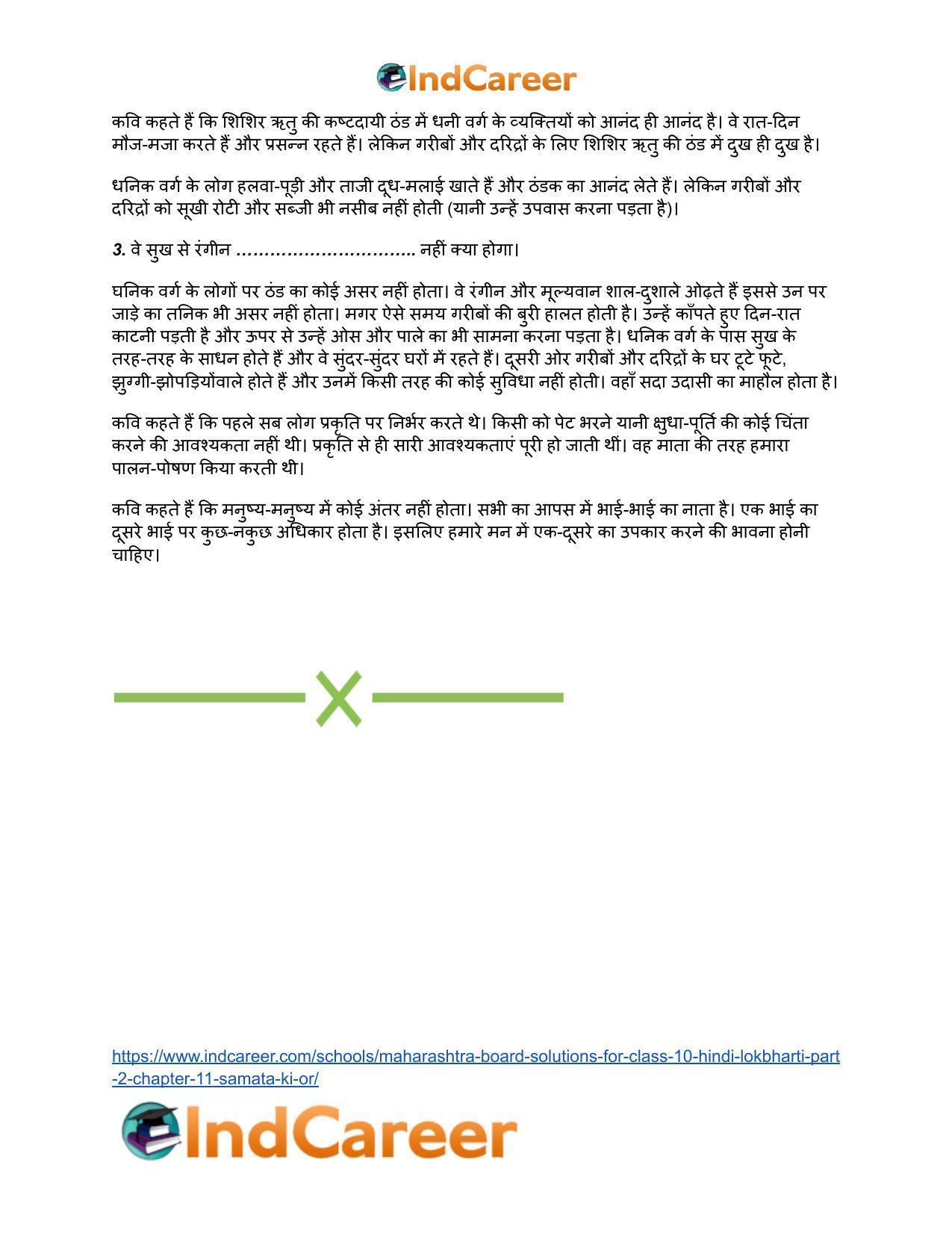 Maharashtra Board Solutions for Class 10- Hindi Lokbharti (Part 2): Chapter 11- समता की ओर - Page 21