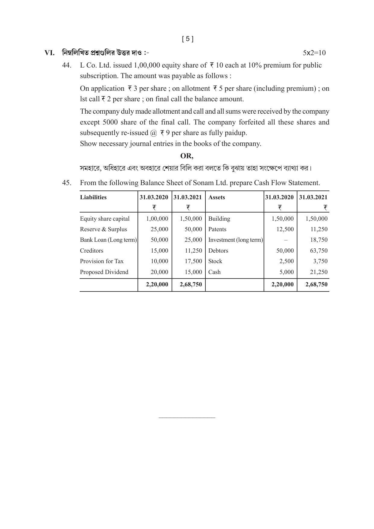 Tripura Board Class 12th ACCY Model Question Paper 2023 - Page 5
