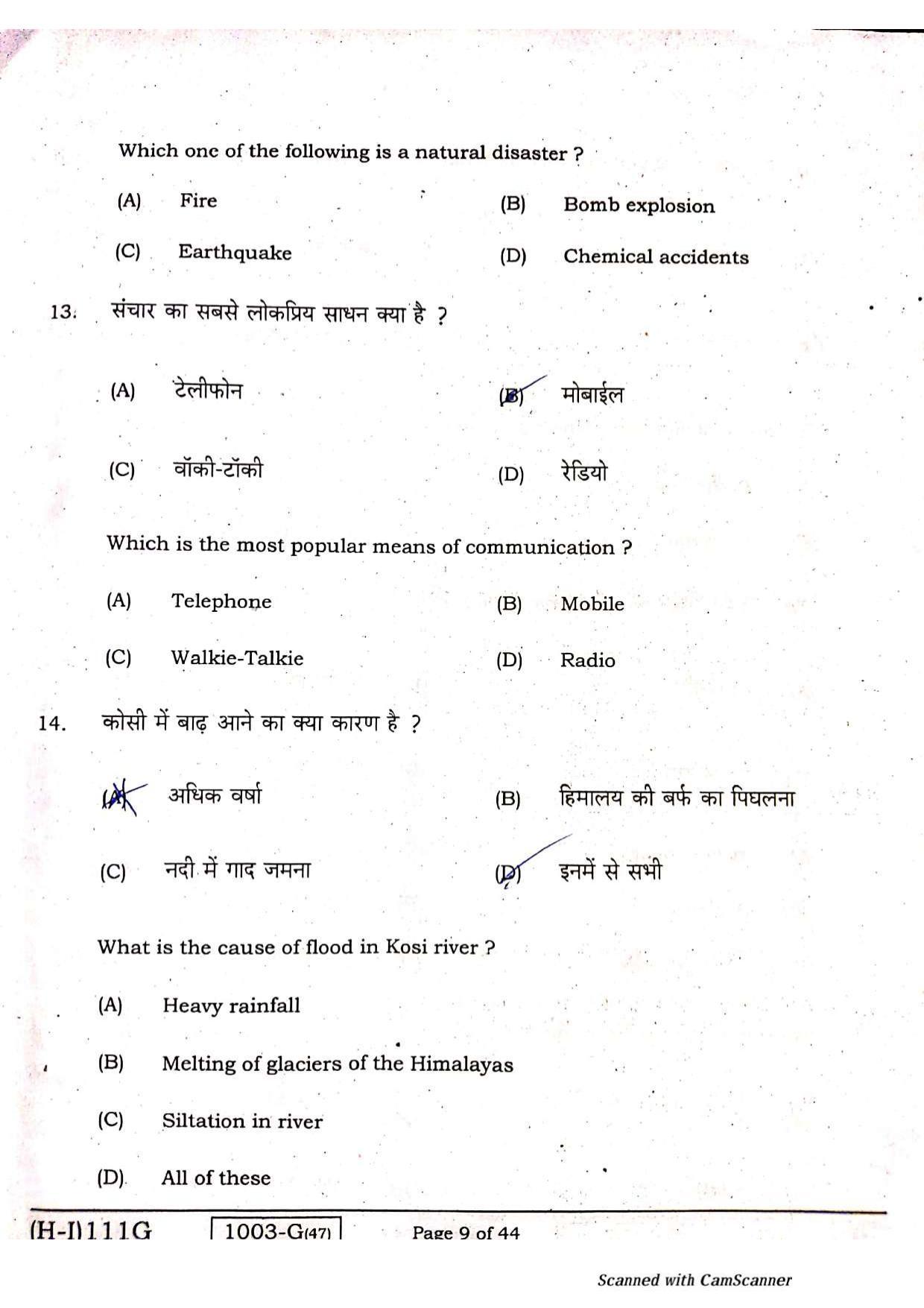 Bihar Board Class 10 Social Science 2021 (1st Sitting) Question Paper - Page 7