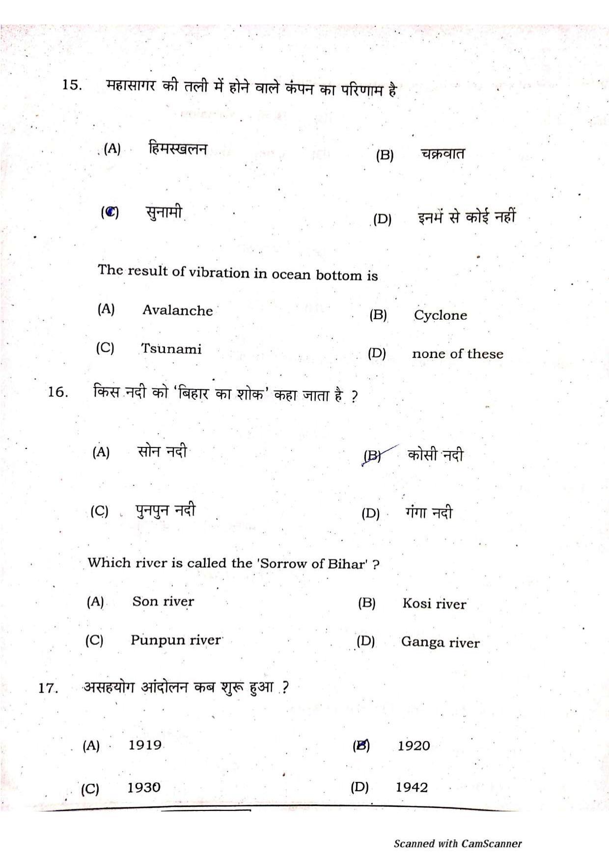 Bihar Board Class 10 Social Science 2021 (1st Sitting) Question Paper - Page 8