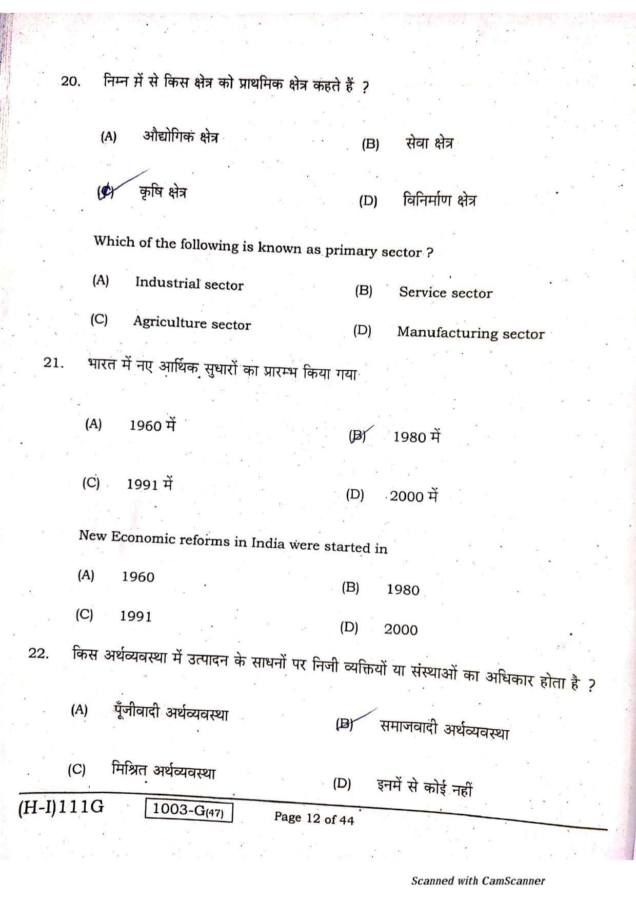 Bihar Board Class 10 Social Science 2021 (1st Sitting) Question Paper - Page 10
