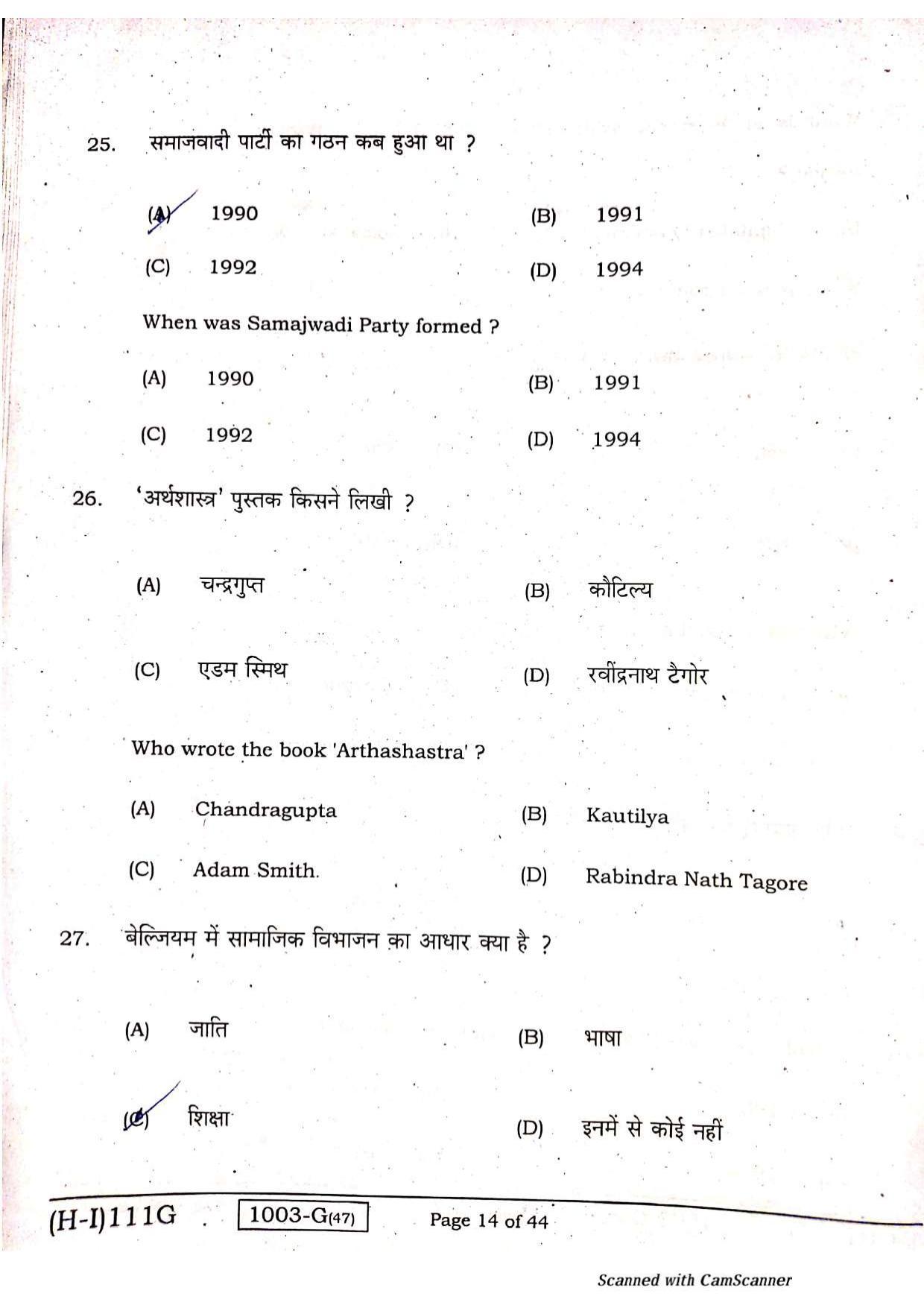 Bihar Board Class 10 Social Science 2021 (1st Sitting) Question Paper - Page 12