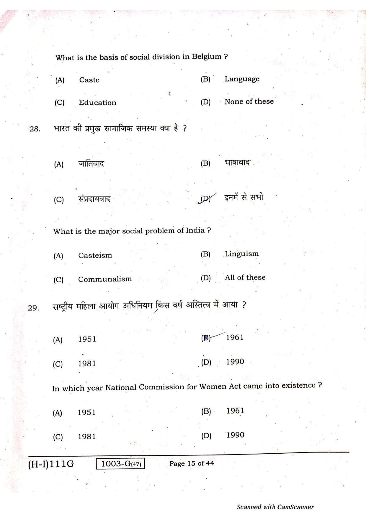 Bihar Board Class 10 Social Science 2021 (1st Sitting) Question Paper - Page 13
