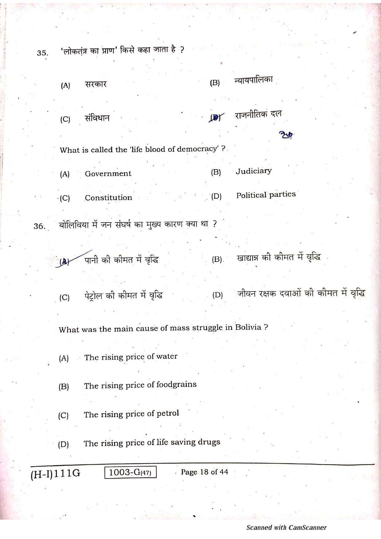 Bihar Board Class 10 Social Science 2021 (1st Sitting) Question Paper - Page 16