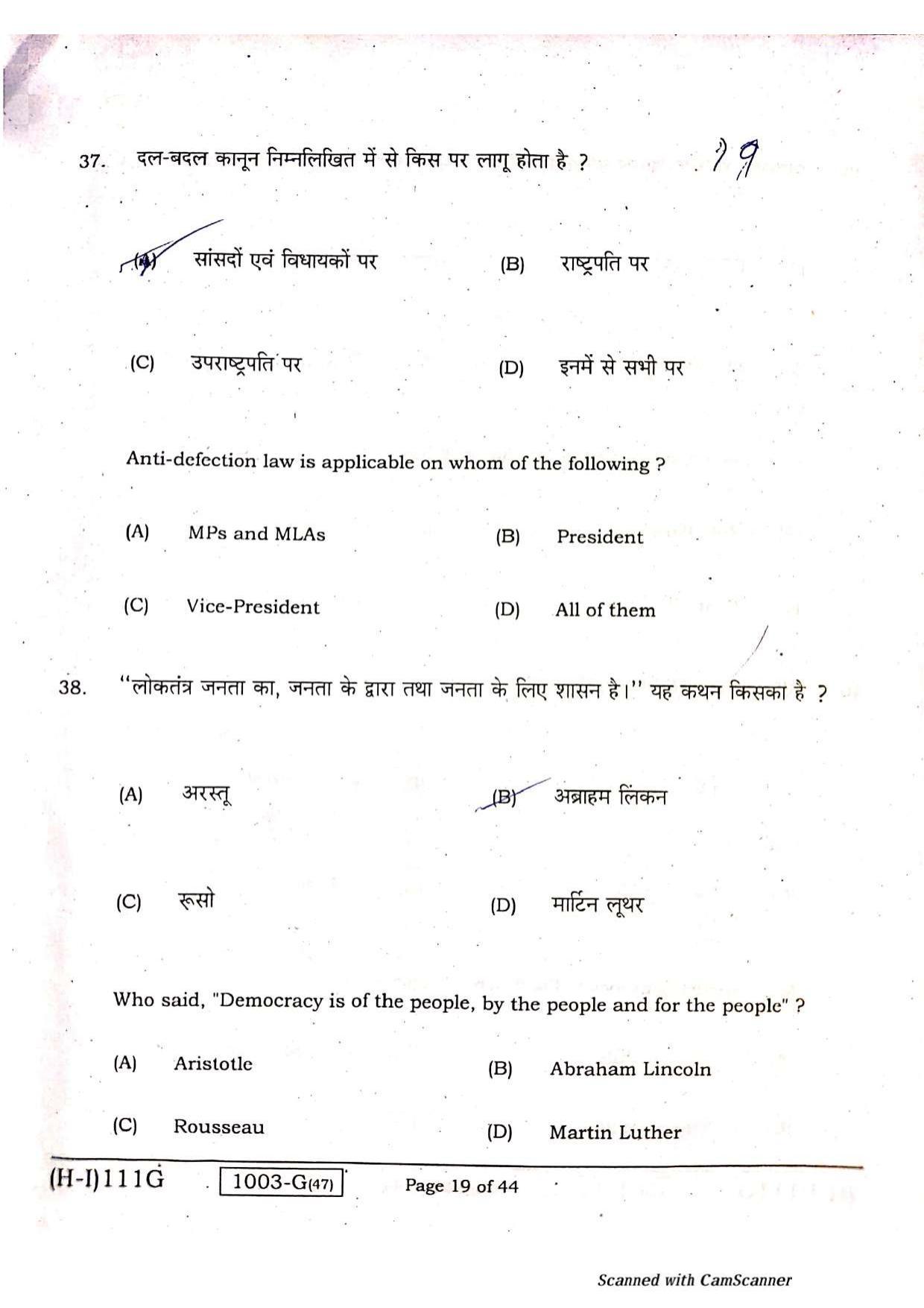 Bihar Board Class 10 Social Science 2021 (1st Sitting) Question Paper - Page 17